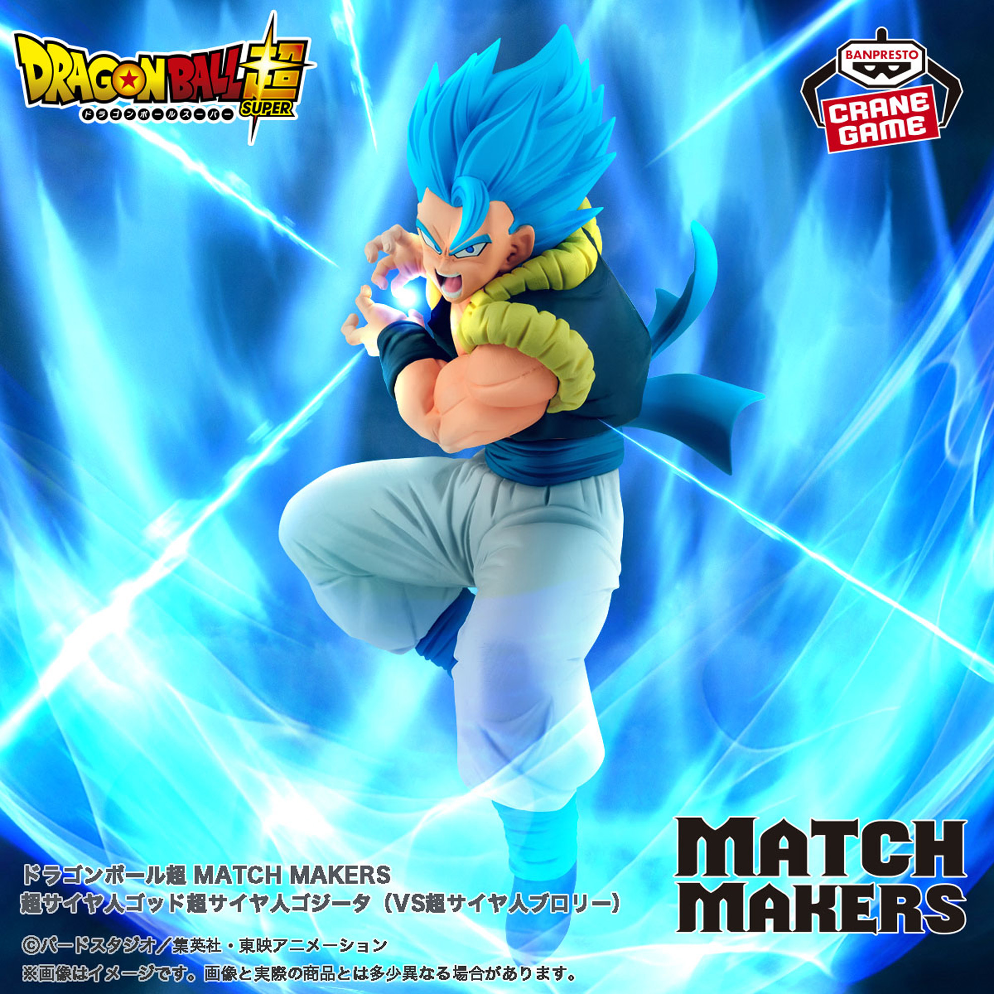 ドラゴンボール超 MATCH MAKERS 超サイヤ人ゴッド超サイヤ人ゴジータ 