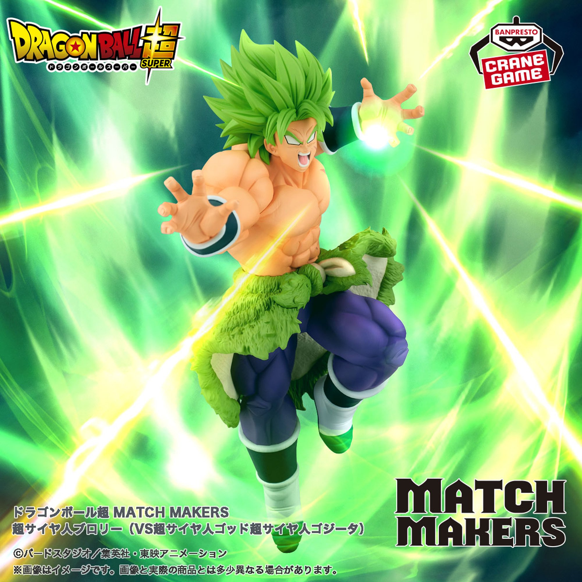 超サイヤ人ブロリー ドラゴンボール超(スーパー) ブロリー MATCH MAKERS -SUPER SAIYAN BROLY- フィギュア(39650) バンプレスト 大*郎様 ドラゴンボール 超サイヤ人ブロリー ドラゴンボール超