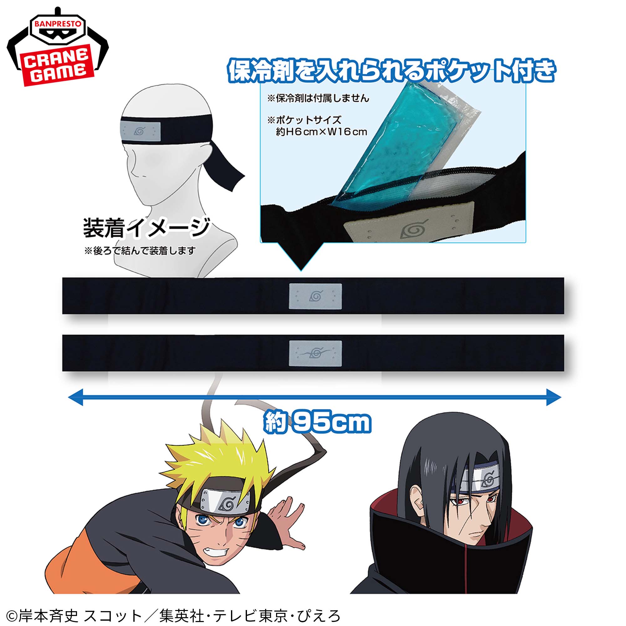 NARUTO-ナルト- 疾風伝 額当てタオル│株式会社BANDAI SPIRITS 