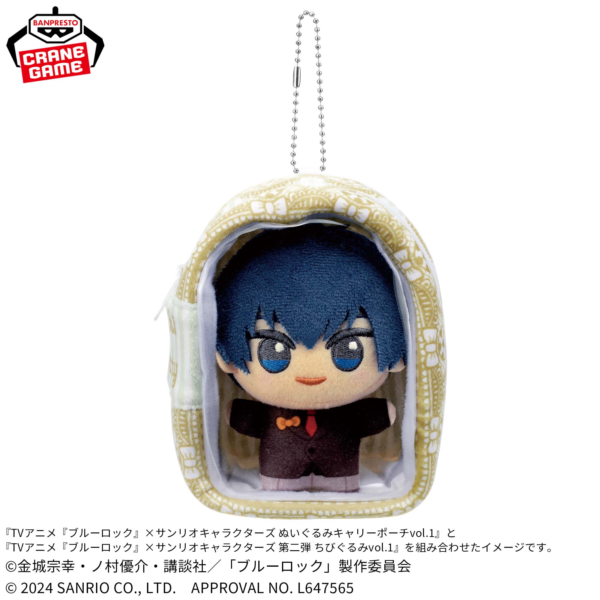 ブルーロック サンリオキャラクターズ　 ちびぐるみ vol.1　馬狼照英　35点