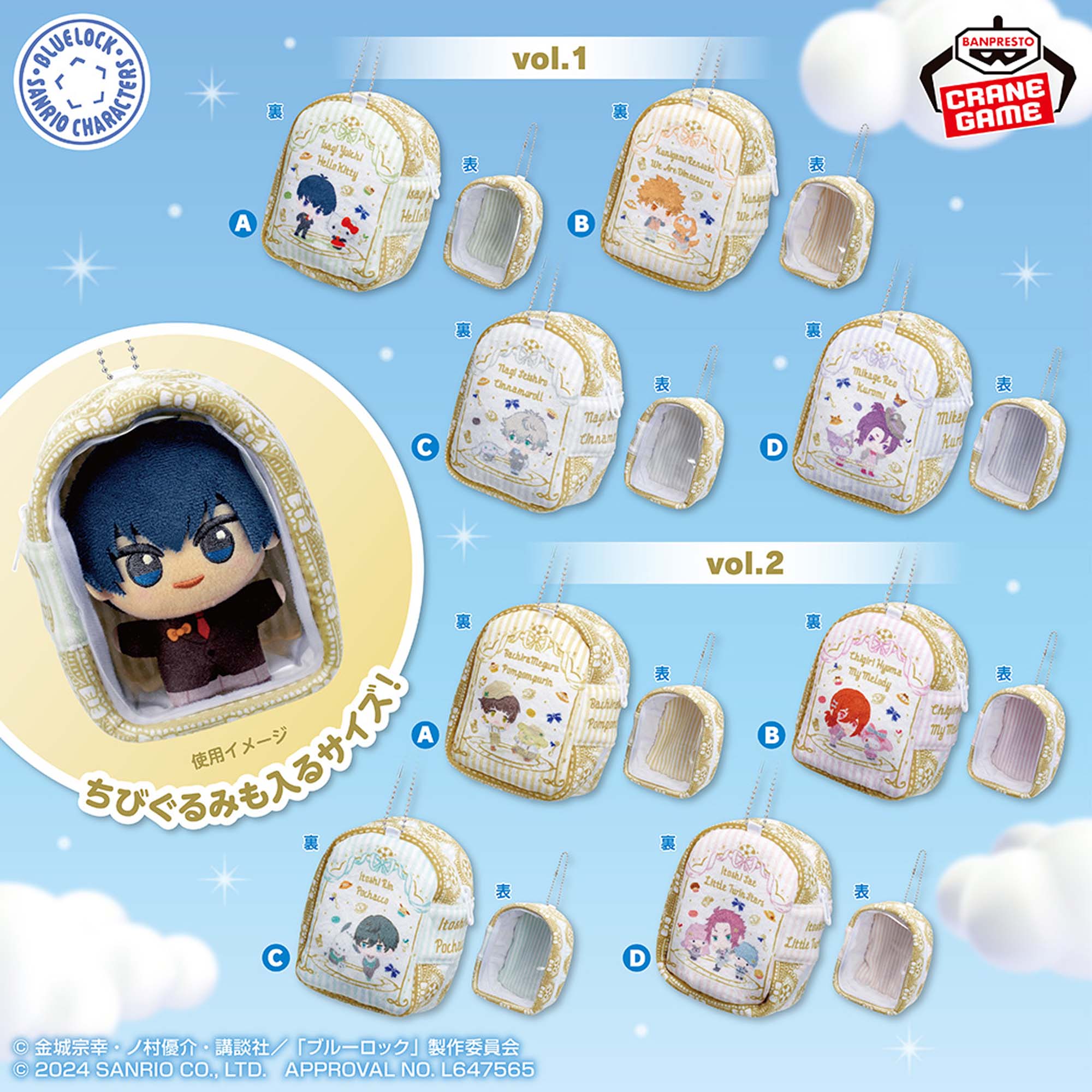 ブルーロック サンリオキャラクターズ　 ちびぐるみ vol.1　馬狼照英　35点