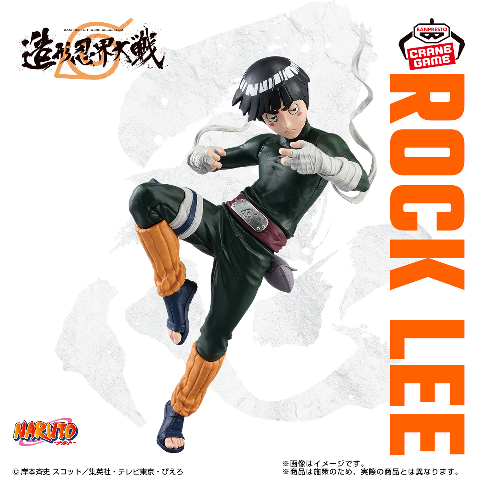 NARUTO-ナルト- BANPRESTO FIGURE COLOSSEUM 造形忍界大戦 ロック 