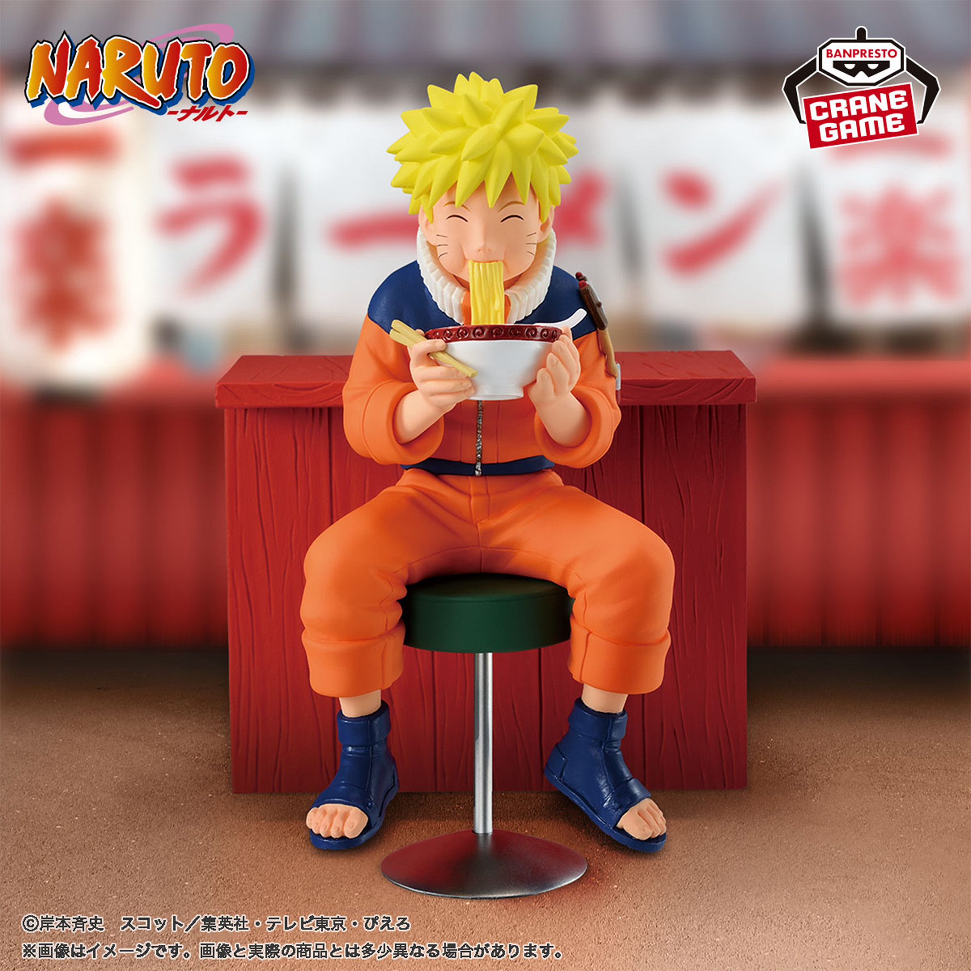 NARUTO-ナルト- うずまきナルトフィギュア-一楽でのひととき-│株式 