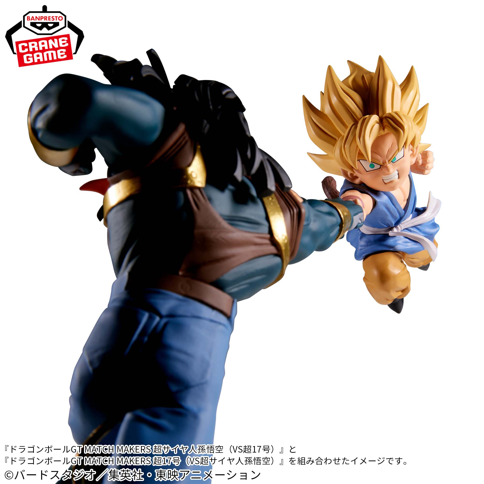 ドラゴンボールGT MATCH MAKERS 超サイヤ人孫悟空（VS超17号）│株式 