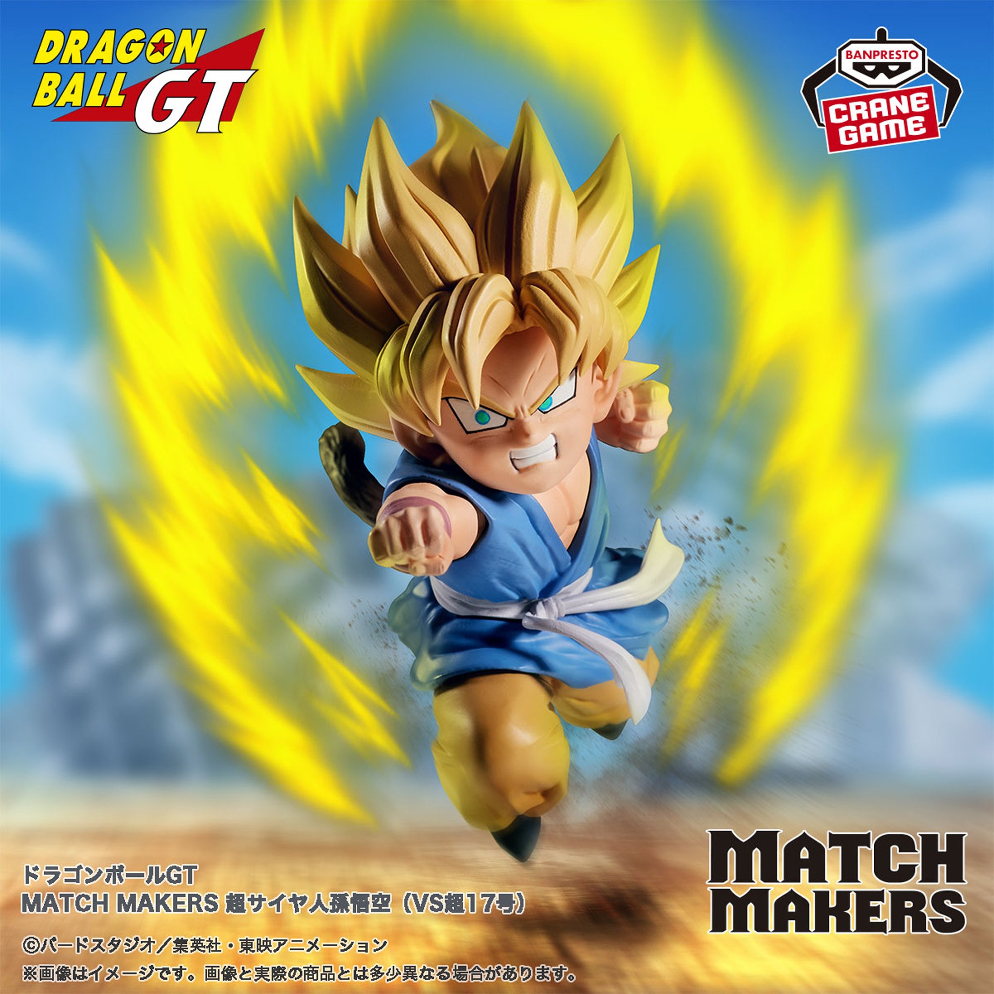 ドラゴンボールGT MATCH MAKERS 超サイヤ人孫悟空（VS超17号）│株式 