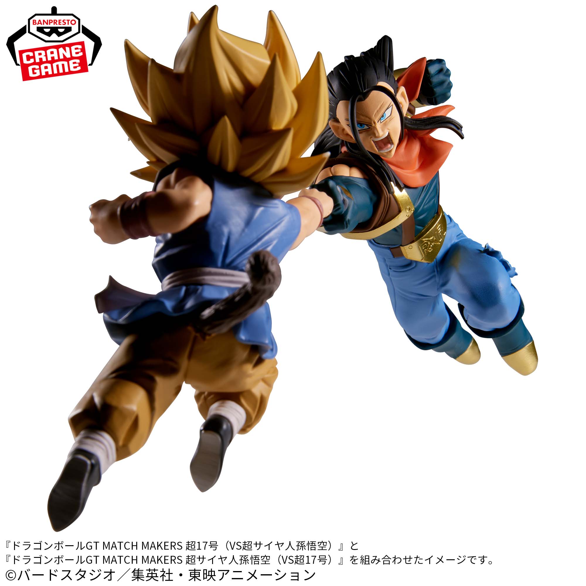 ドラゴンボールGT MATCH MAKERS 超17号（VS超サイヤ人孫悟空