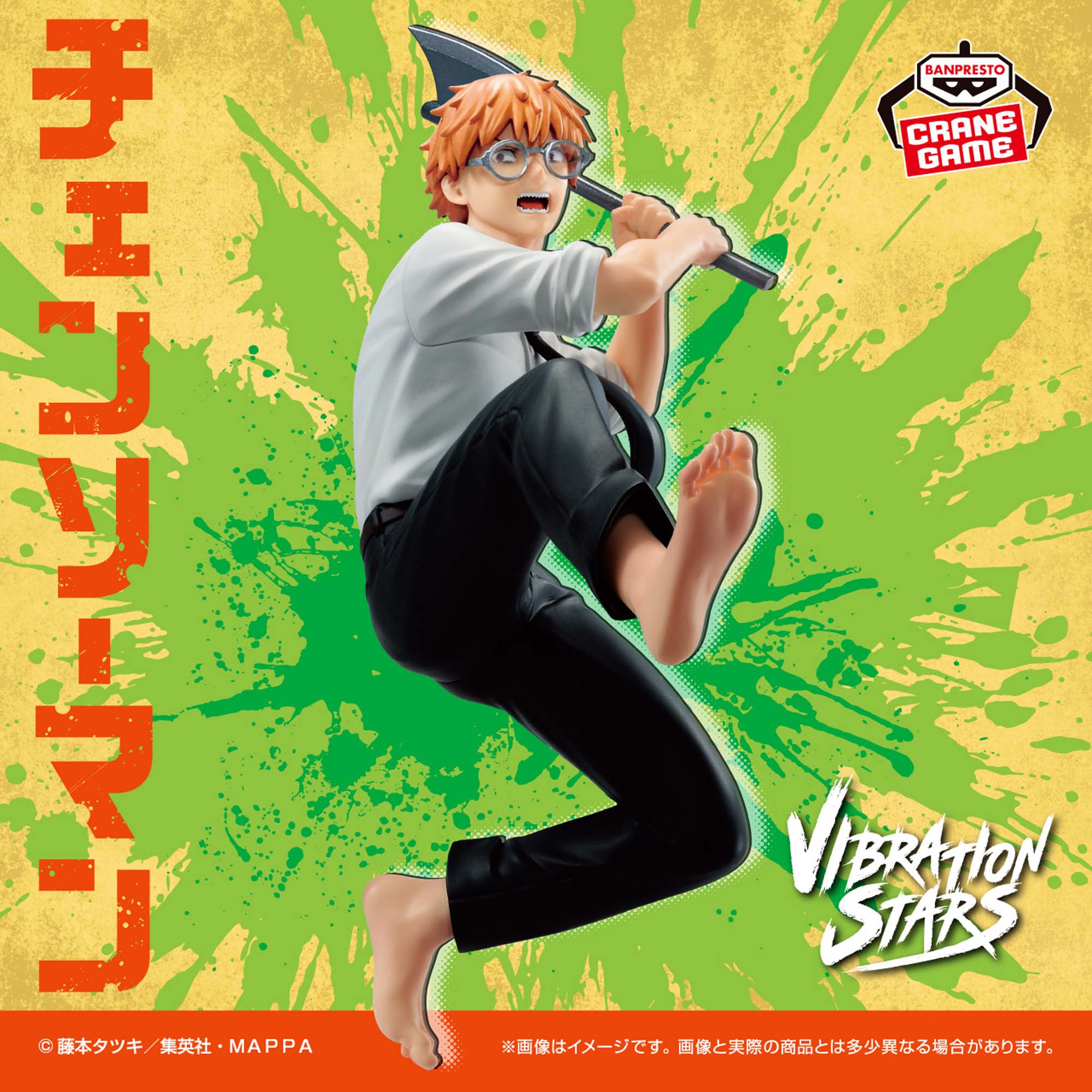 チェンソーマン VIBRATION STARS-DENJI-│株式会社BANDAI SPIRITS 