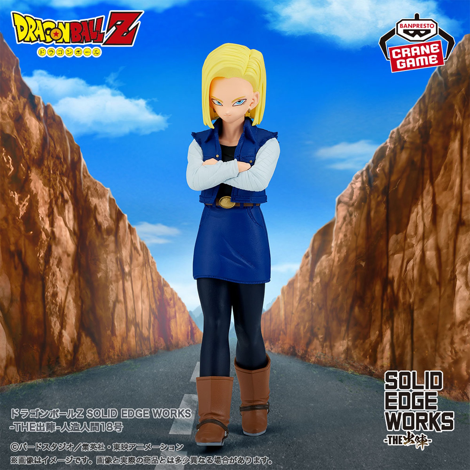 人造人間18号 BAI TU TANGドラゴンボール フィギュア ドラゴンボールZ SOLID EDGE WORKS-THE出陣-人造人間18号│株式会社