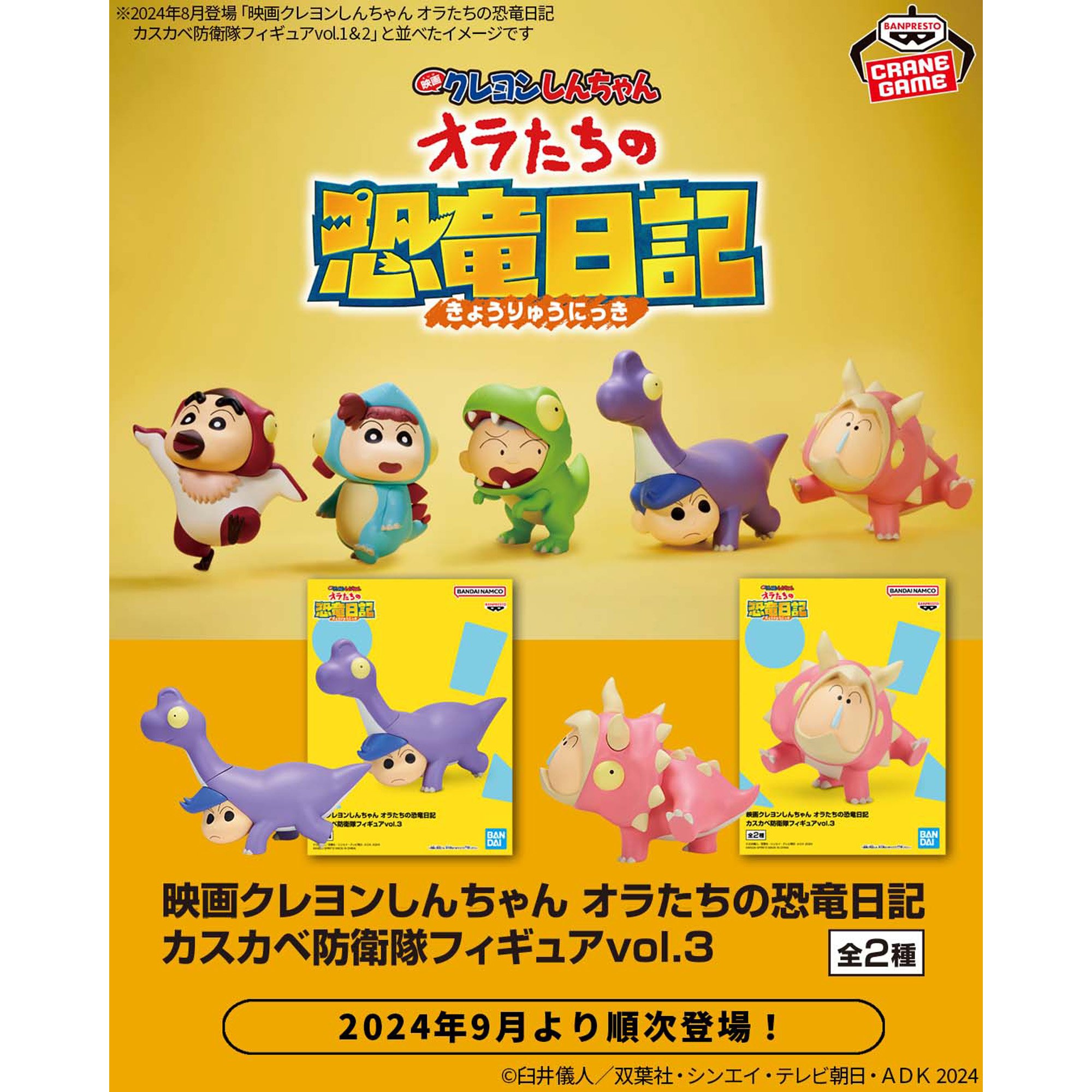 映画 クレヨンしんちゃん オラたちの恐竜日記フィギュア 12体のまとめ 