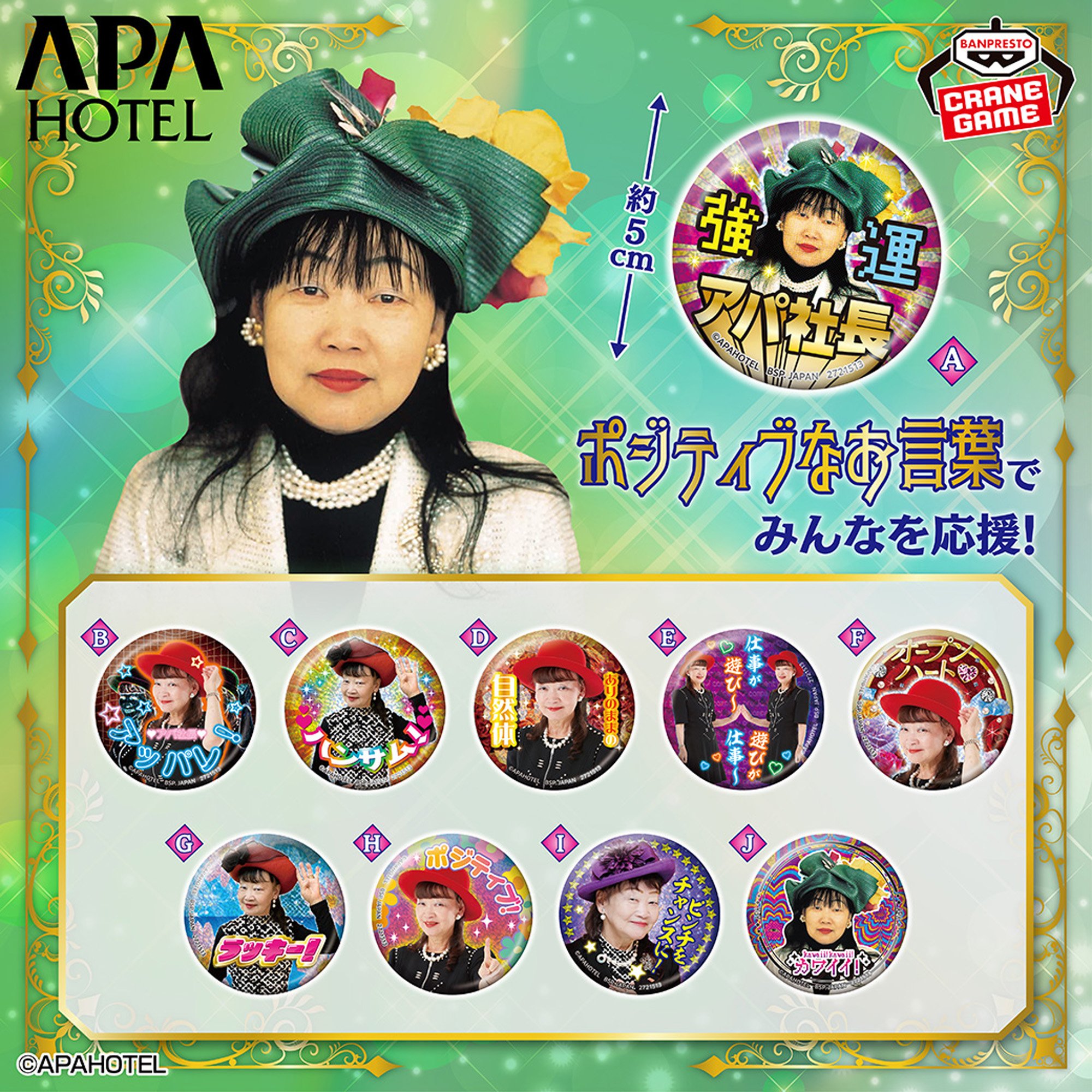 アパ社長 ポジティブ応援ホログラム缶バッジ│株式会社BANDAI SPIRITS 