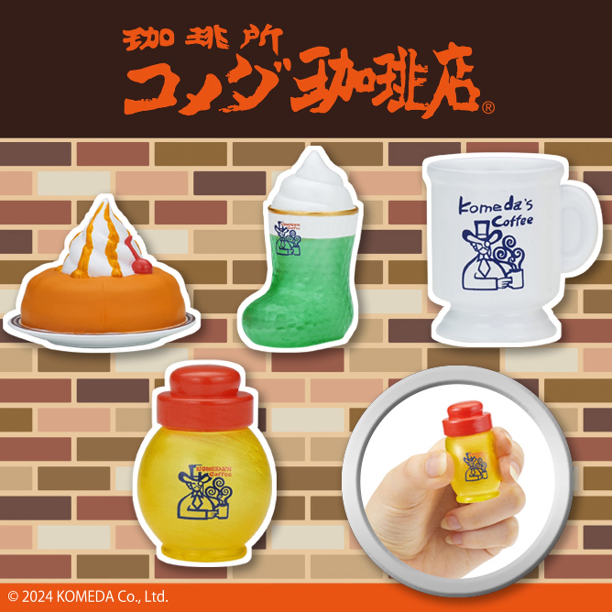 珈琲所 コメダ珈琲店 コメダなメニューフィギュアこれくしょん│株式 