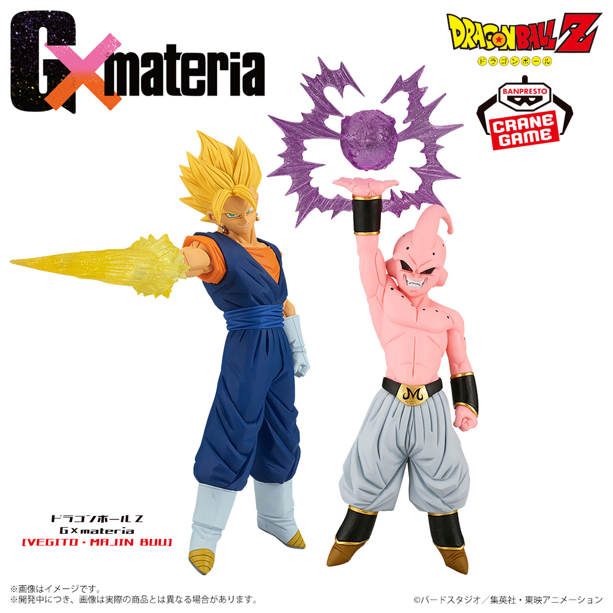 ドラゴンボールZ G×materia [VEGITO・MAJIN BUU]│株式会社BANDAI 