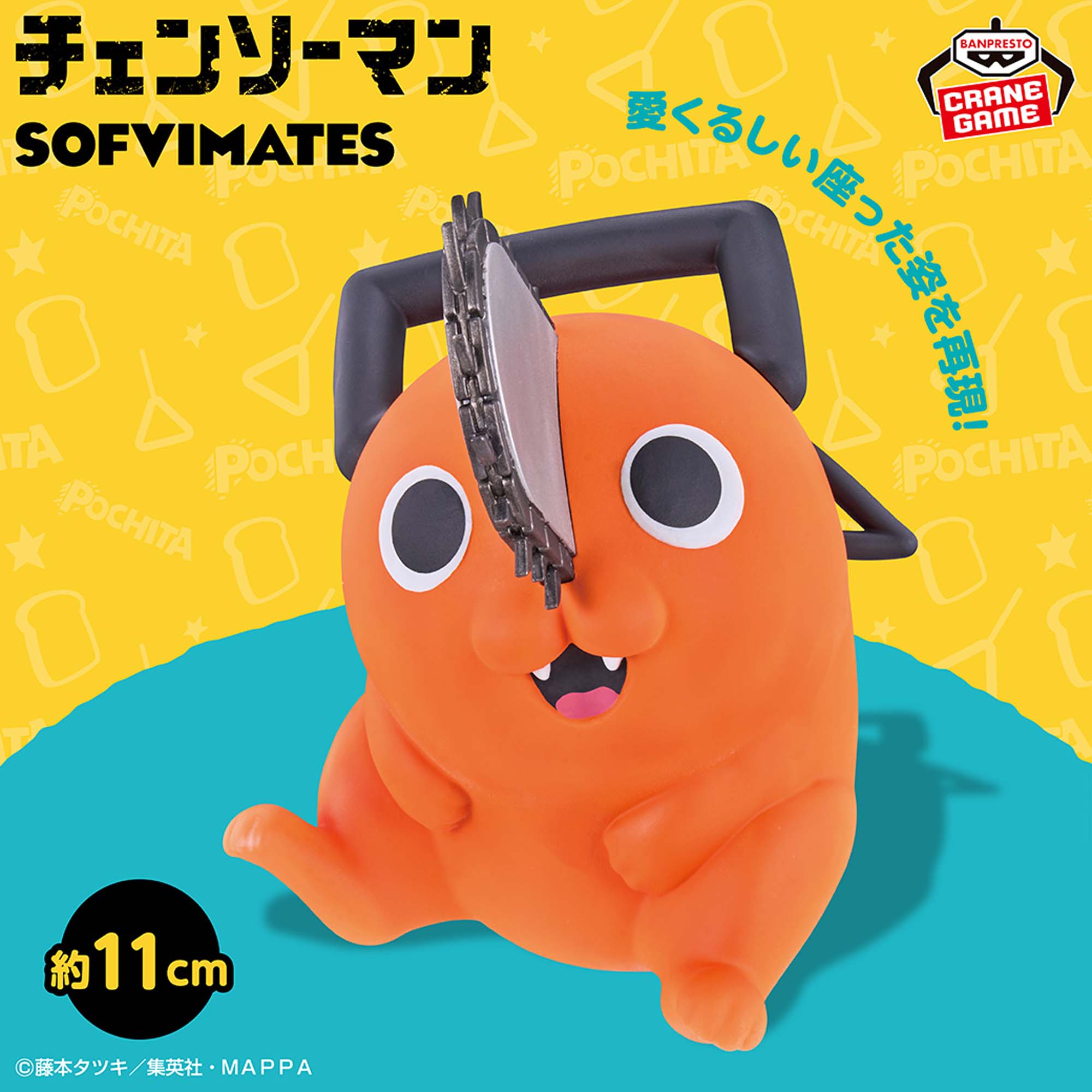 チェンソーマン SOFVIMATES～ポチタ～│株式会社BANDAI SPIRITS 