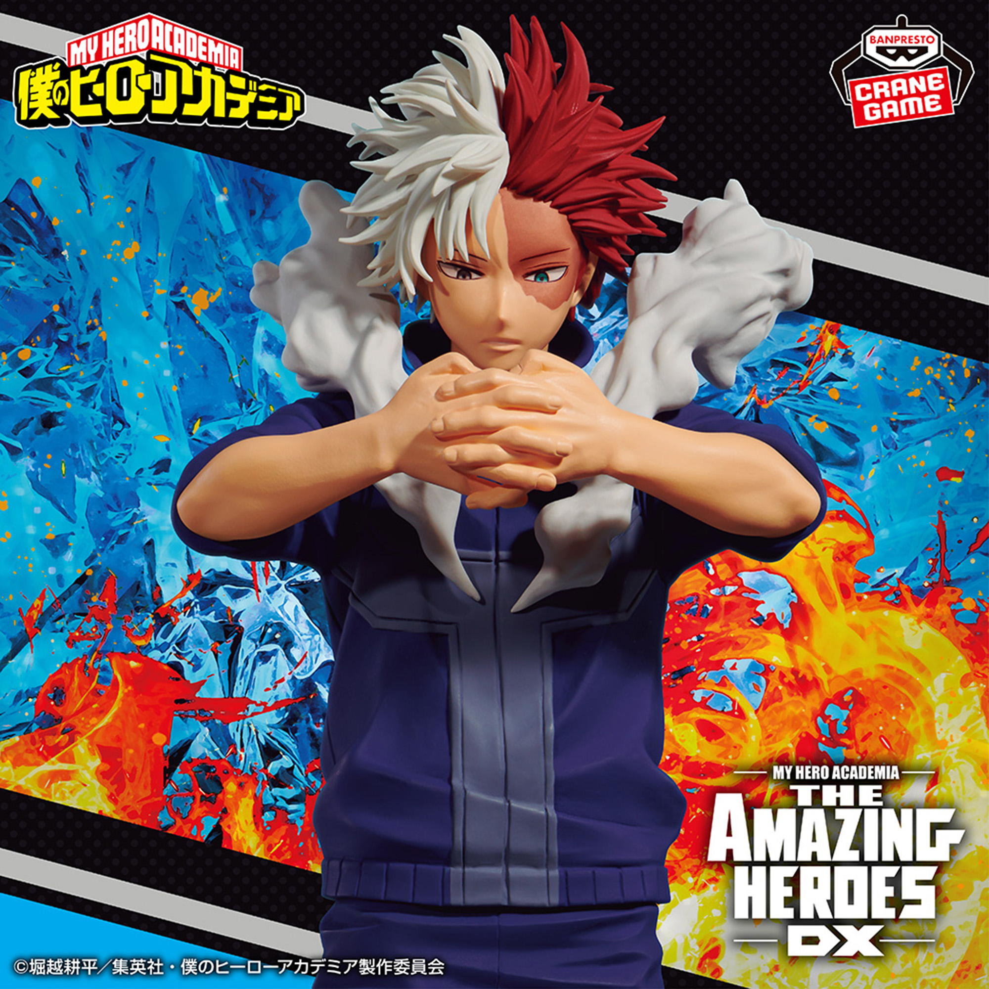 ヒロアカ THE AMAZING HEROES フィギュア 4体セット 僕のヒーロー 