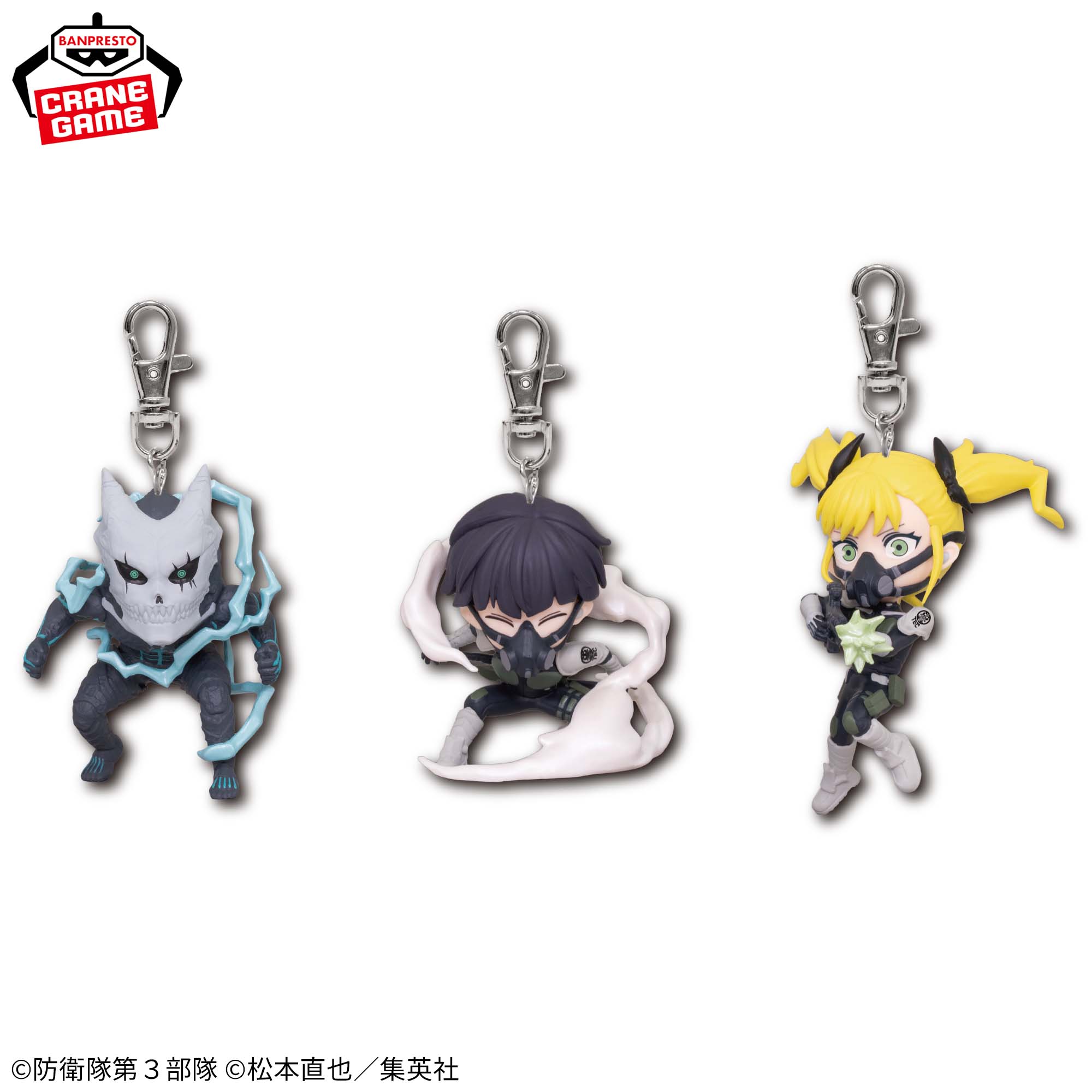 怪獣8号 フィギュアキーホルダー│株式会社BANDAI SPIRITS（バンダイ 