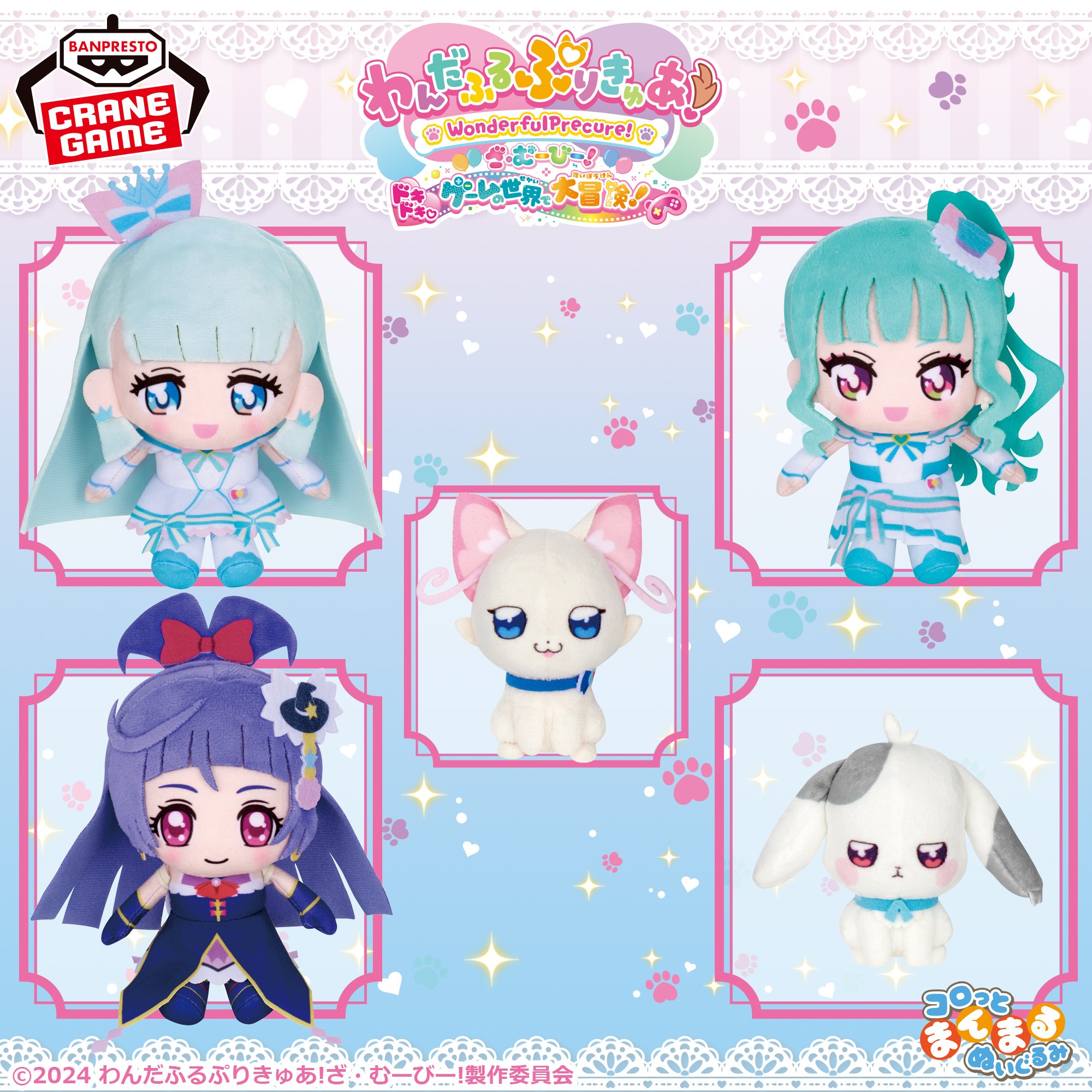 わんだふるぷりきゅあ！ざ・むーびー！ コロっとまんまる プリフェイスぬいぐるみ わんだふるぷりきゅあ！ざ・むーびー！ コロっとまんまる プリフェイスぬいぐるみ 全13種類セット コンプ