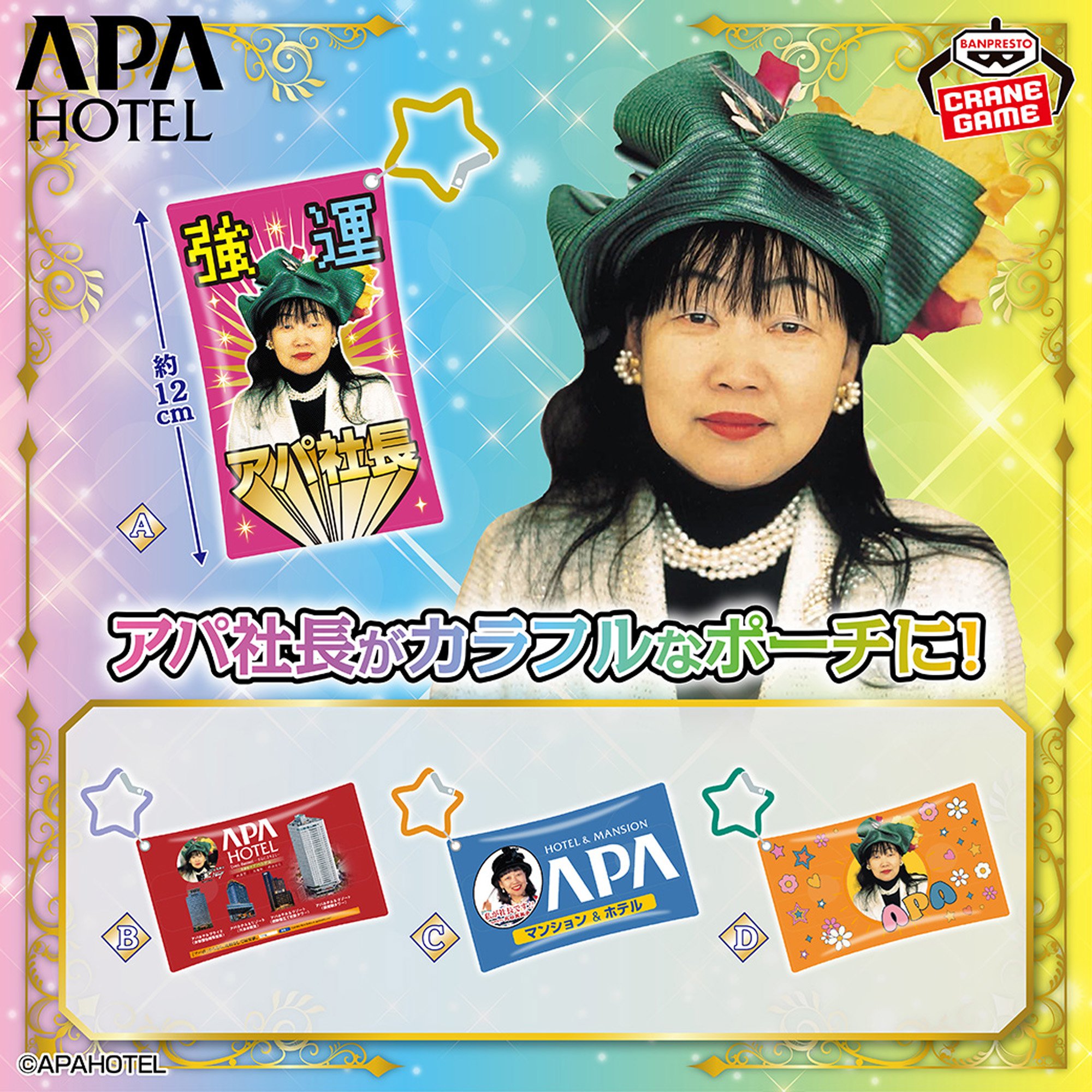アパ社長 星型カラビナ付きクリアポーチ│株式会社BANDAI SPIRITS 