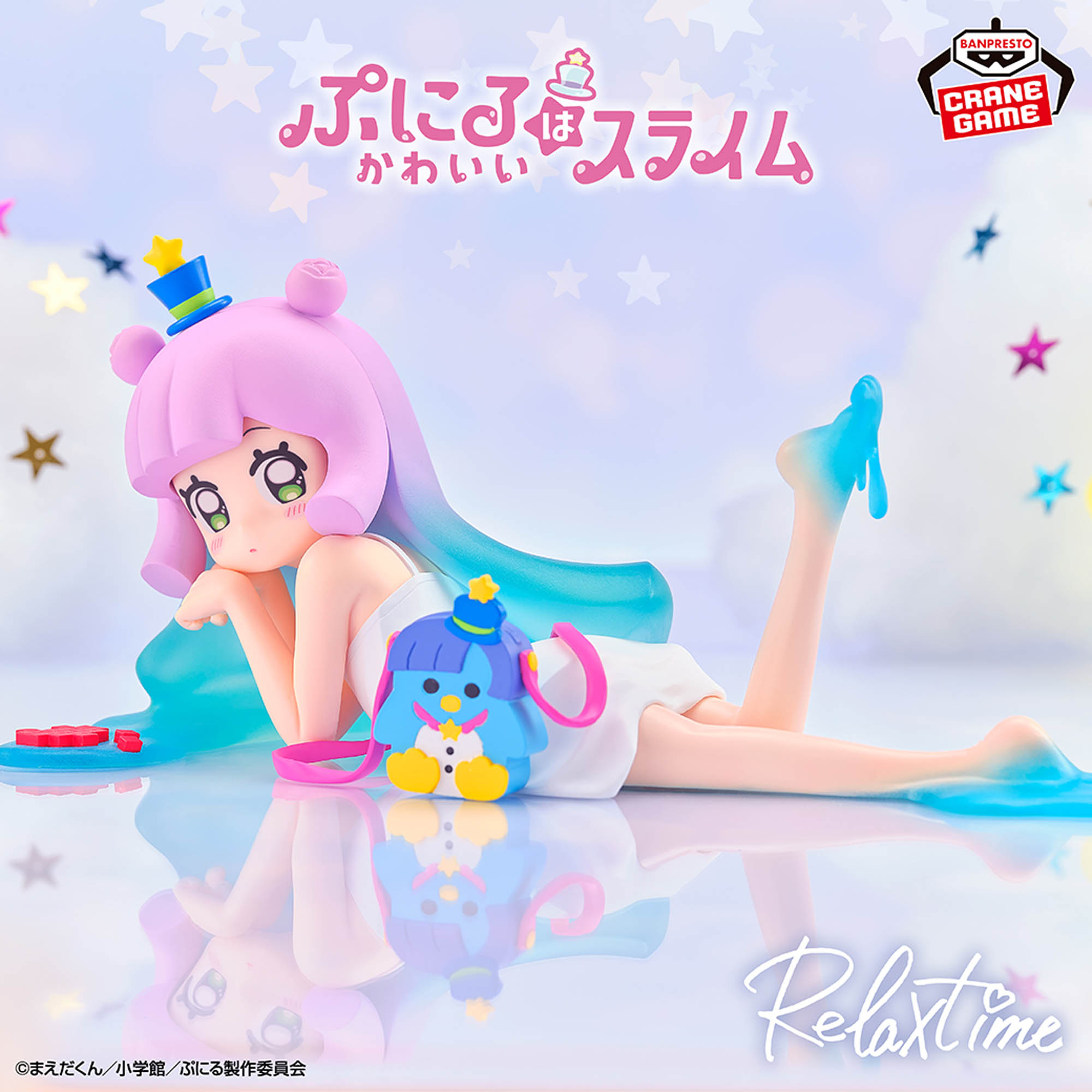 ぷにるはかわいいスライム -Relax time-ぷにる│株式会社BANDAI 