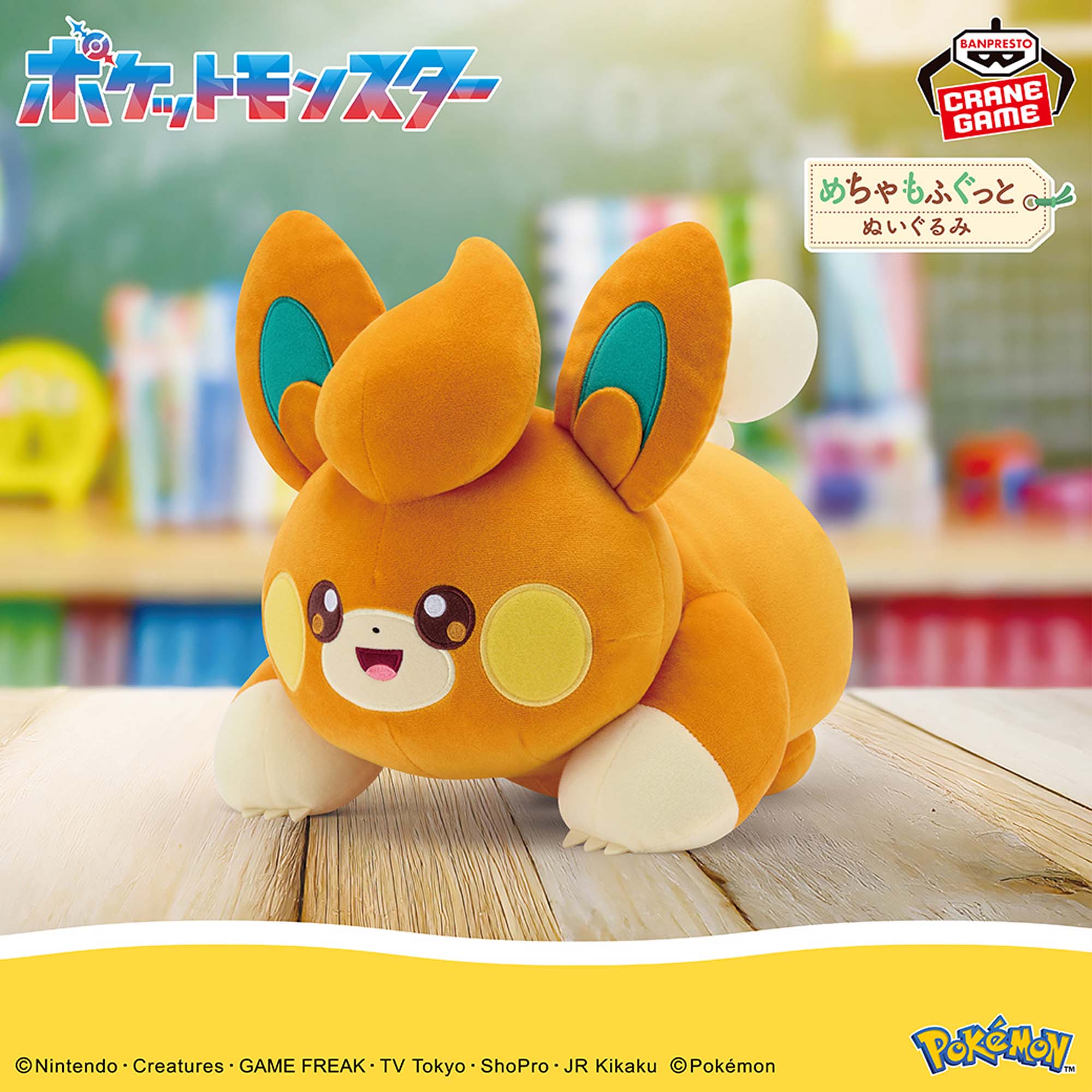 ポケットモンスター めちゃもふぐっと カラーセレクションぬいぐるみ～orange～｜タイトーの7月のおすすめプライズ 値下げ。SUUMO スーモ　めちゃもふぐっとぬいぐるみ