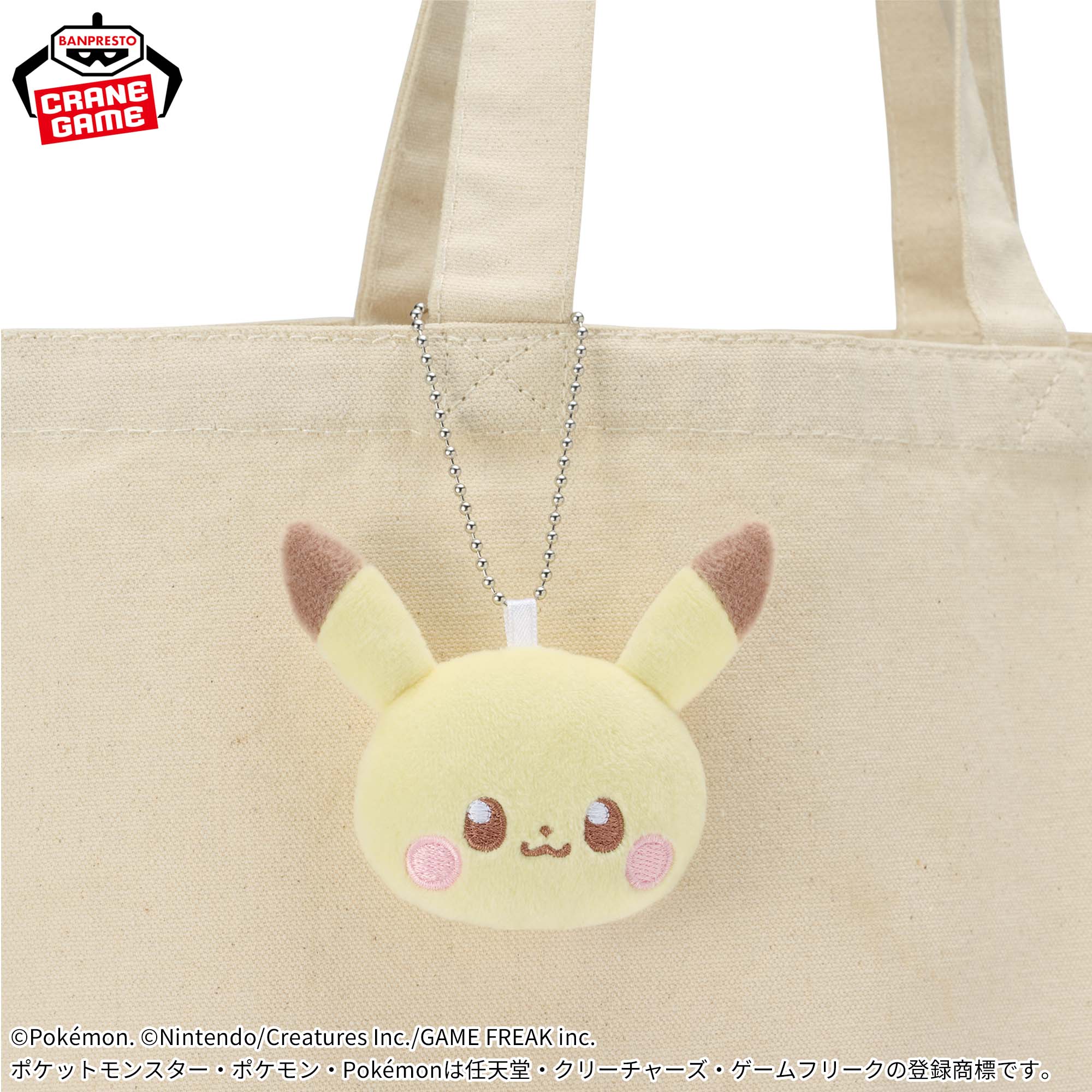 ポケピース ボールチェーン付きぬいぐるみvol.1│株式会社BANDAI 