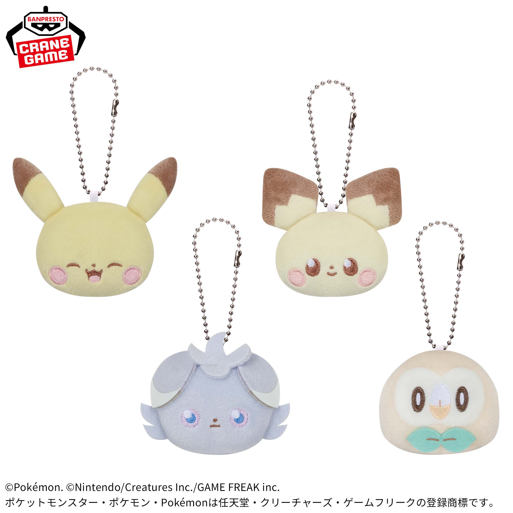 ポケピース ボールチェーン付きぬいぐるみvol.2│株式会社BANDAI 