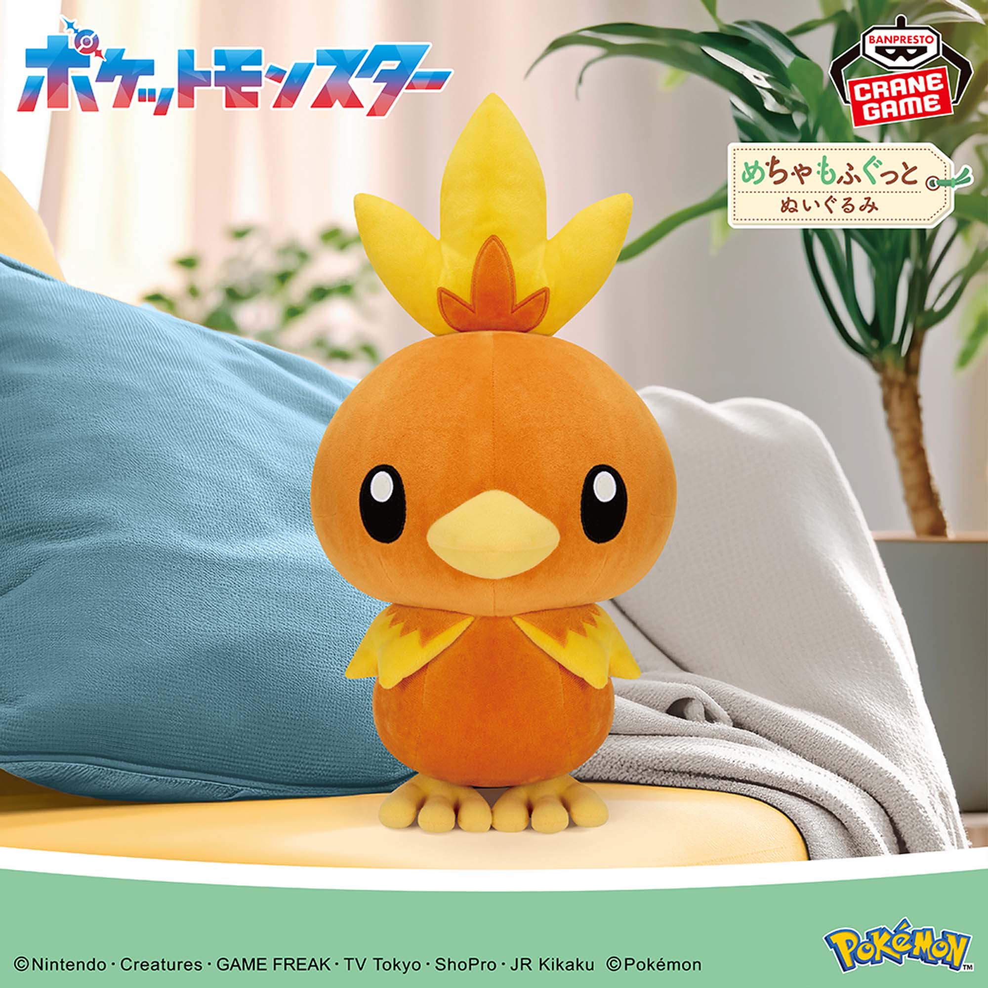 ポケットモンスター めちゃもふぐっとぬいぐるみ～アチャモ～│株式 