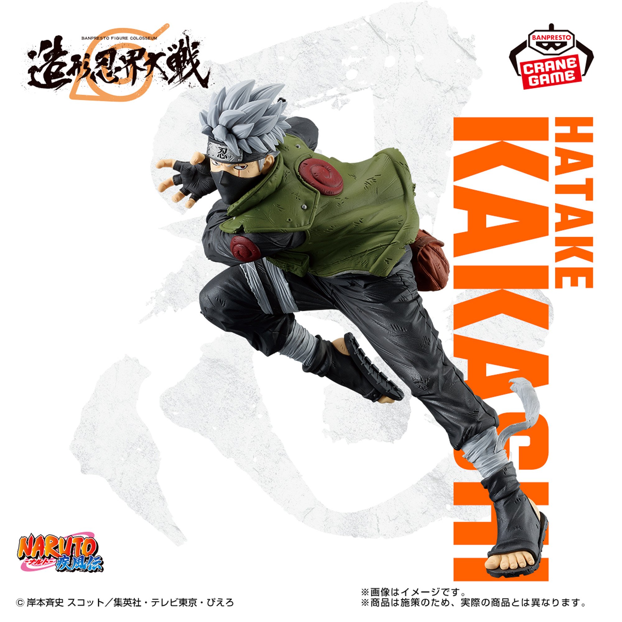 NARUTO-ナルト- 疾風伝 BANPRESTO FIGURE COLOSSEUM 造形忍界大戦 