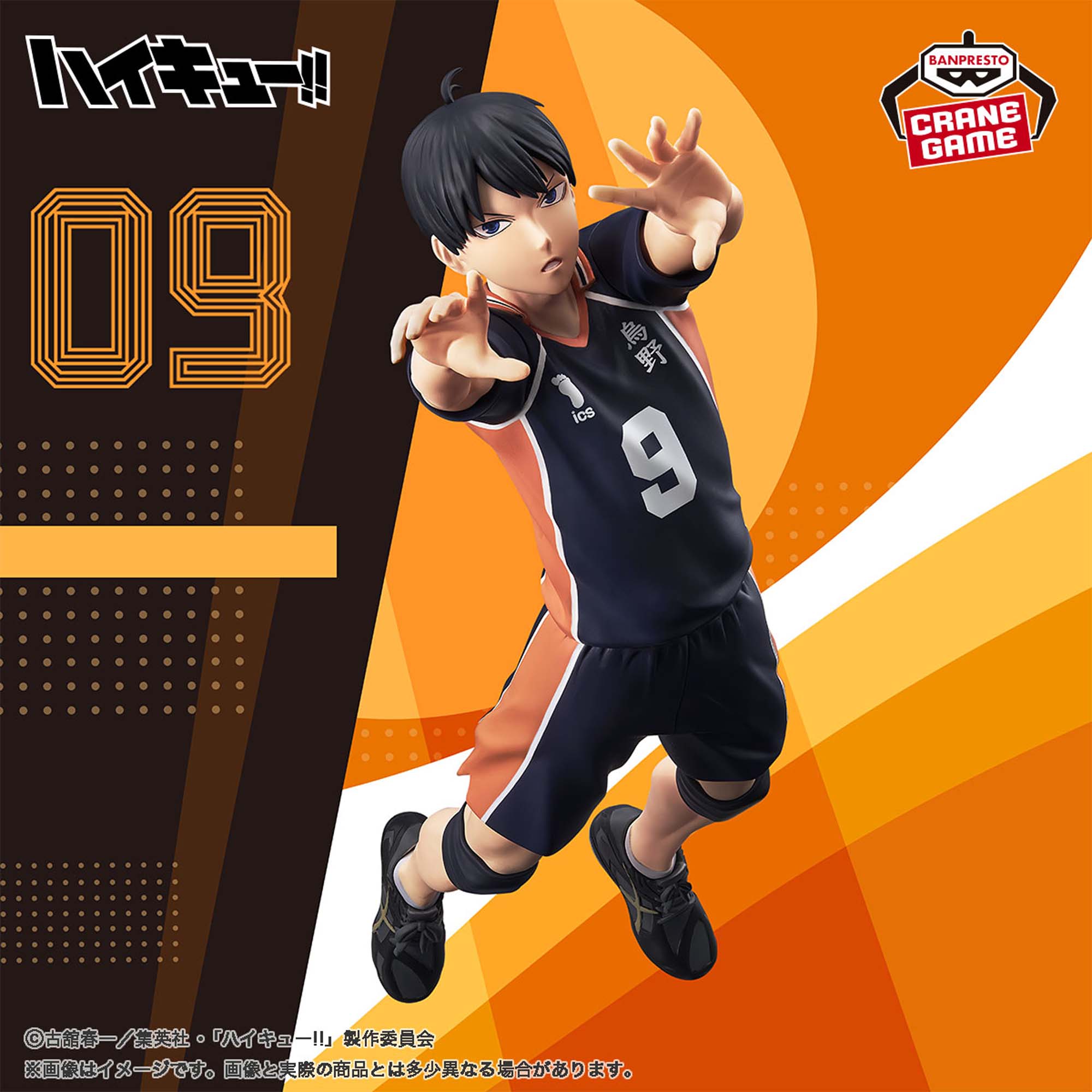 ハイキュー!! ポージングフィギュア-影山飛雄-│株式会社BANDAI