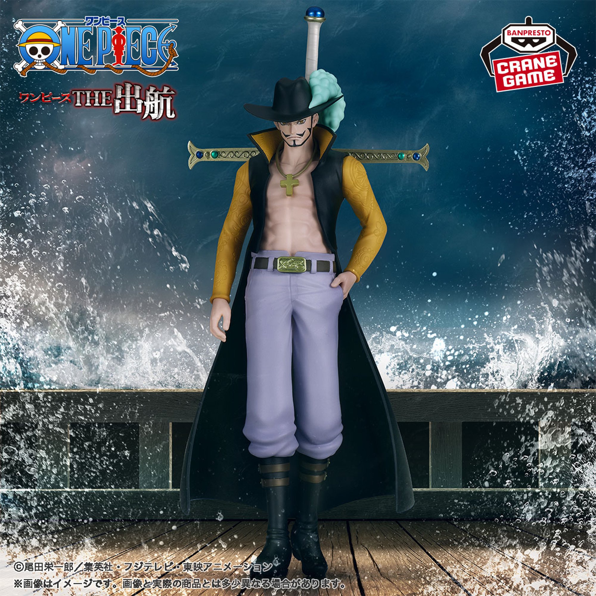 ワンピース THE出航-DRACULE.MIHAWK-│株式会社BANDAI SPIRITS 