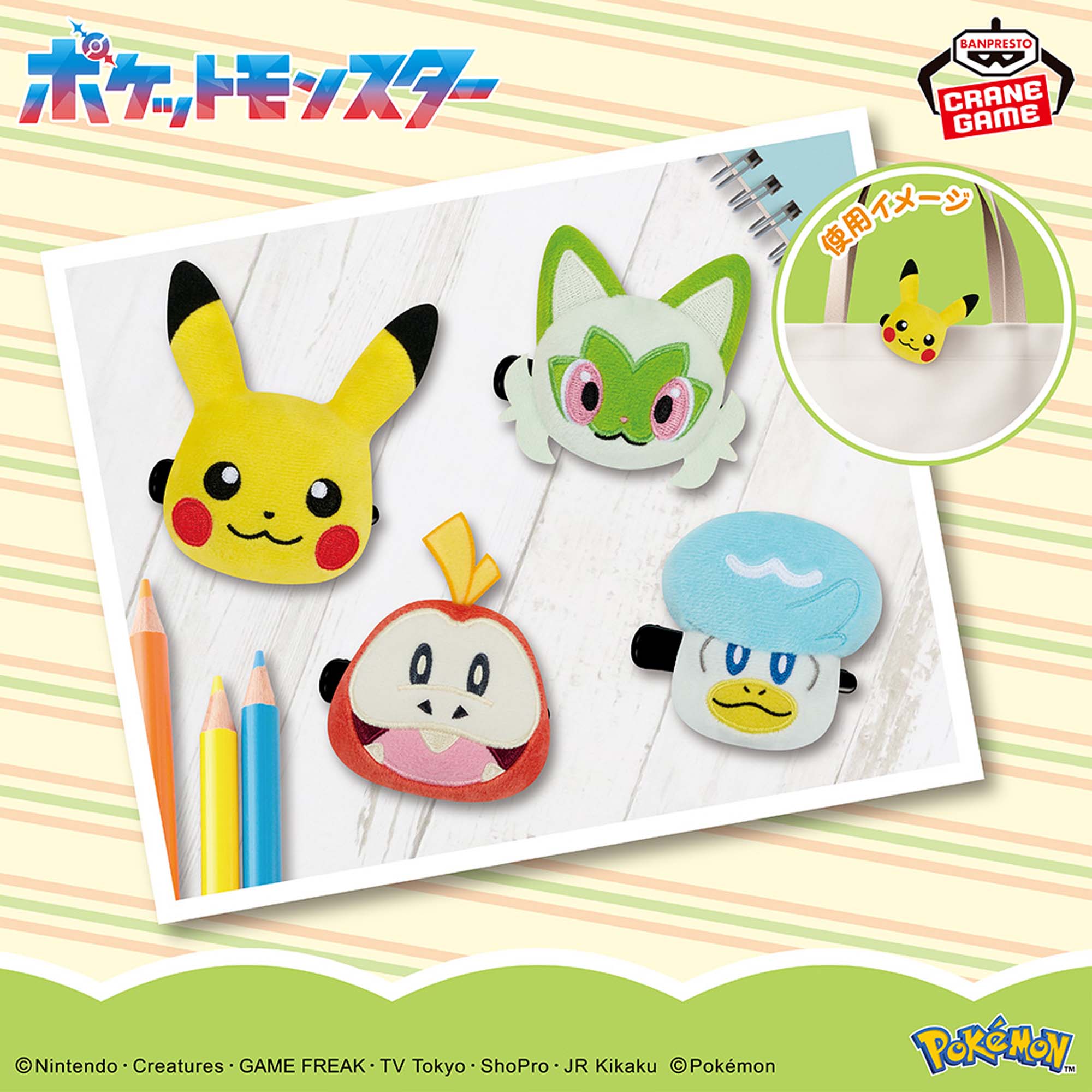 POKEMON ポケモンサッポロ一番ピカチュウ ゼニガメなどクリップ16枚 