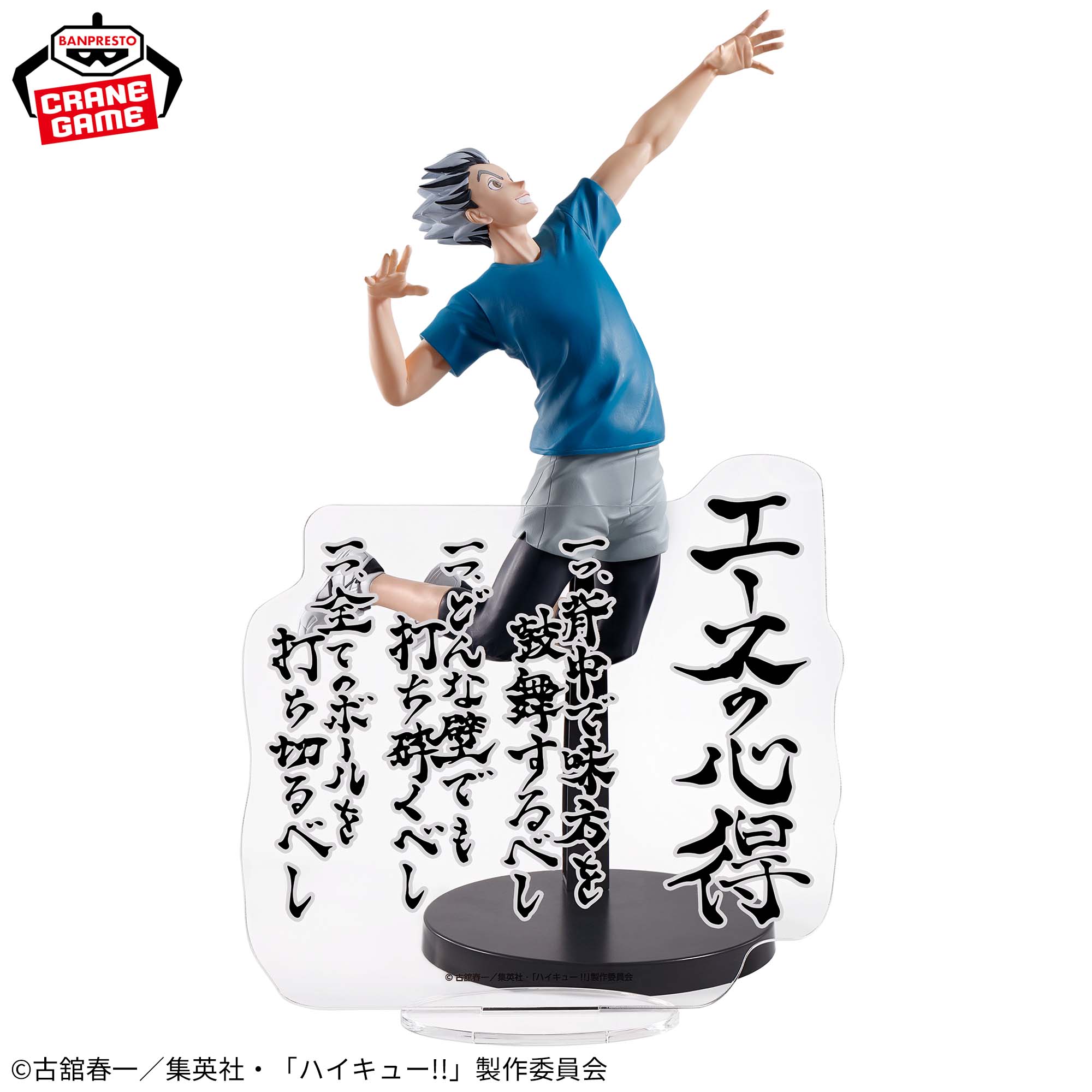 ハイキュー!! 木兎光太郎フィギュア-エースの心得-│株式会社BANDAI 