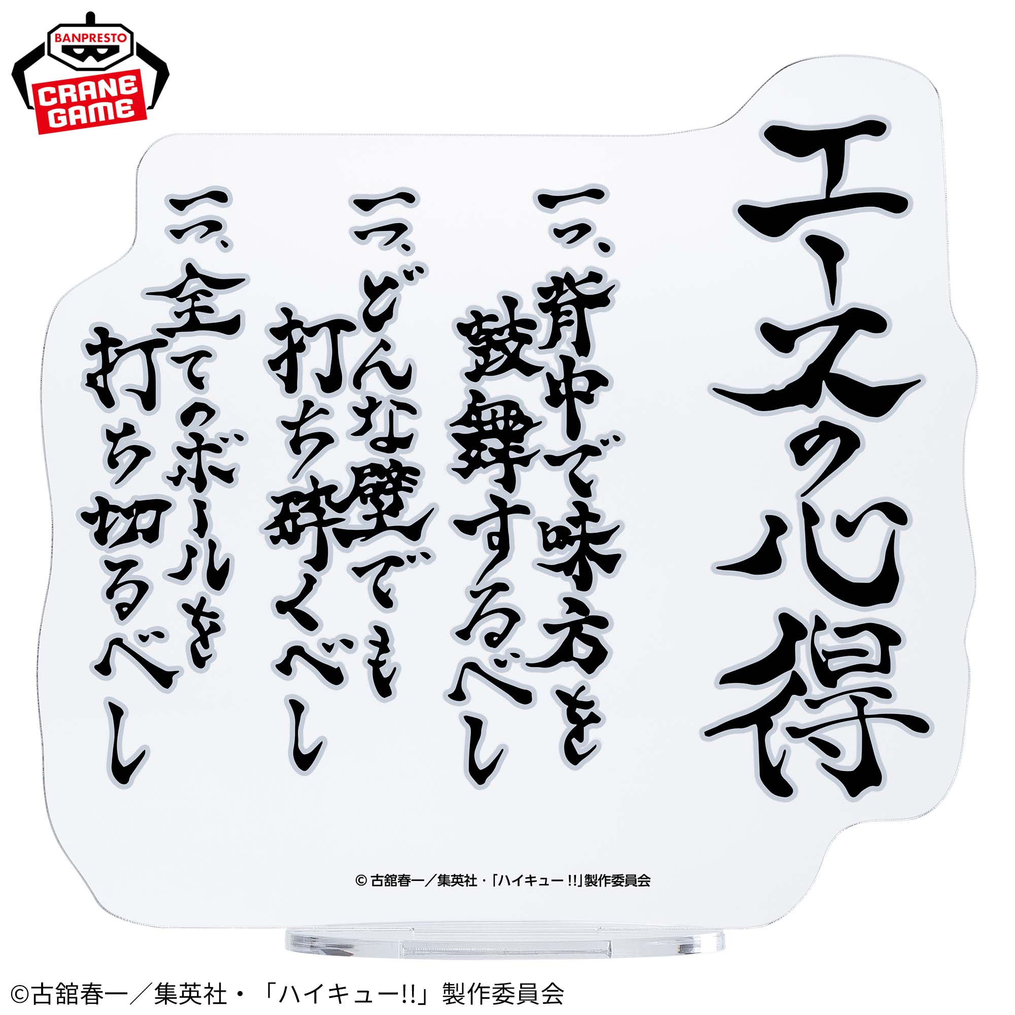 ハイキュー!! 木兎光太郎フィギュア-エースの心得-│株式会社BANDAI 