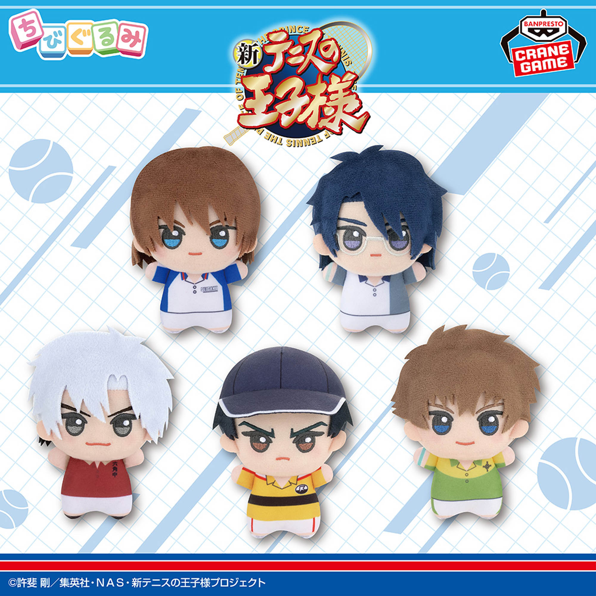 新テニスの王子様 ちびぐるみvol.4│株式会社BANDAI SPIRITS（バンダイ  