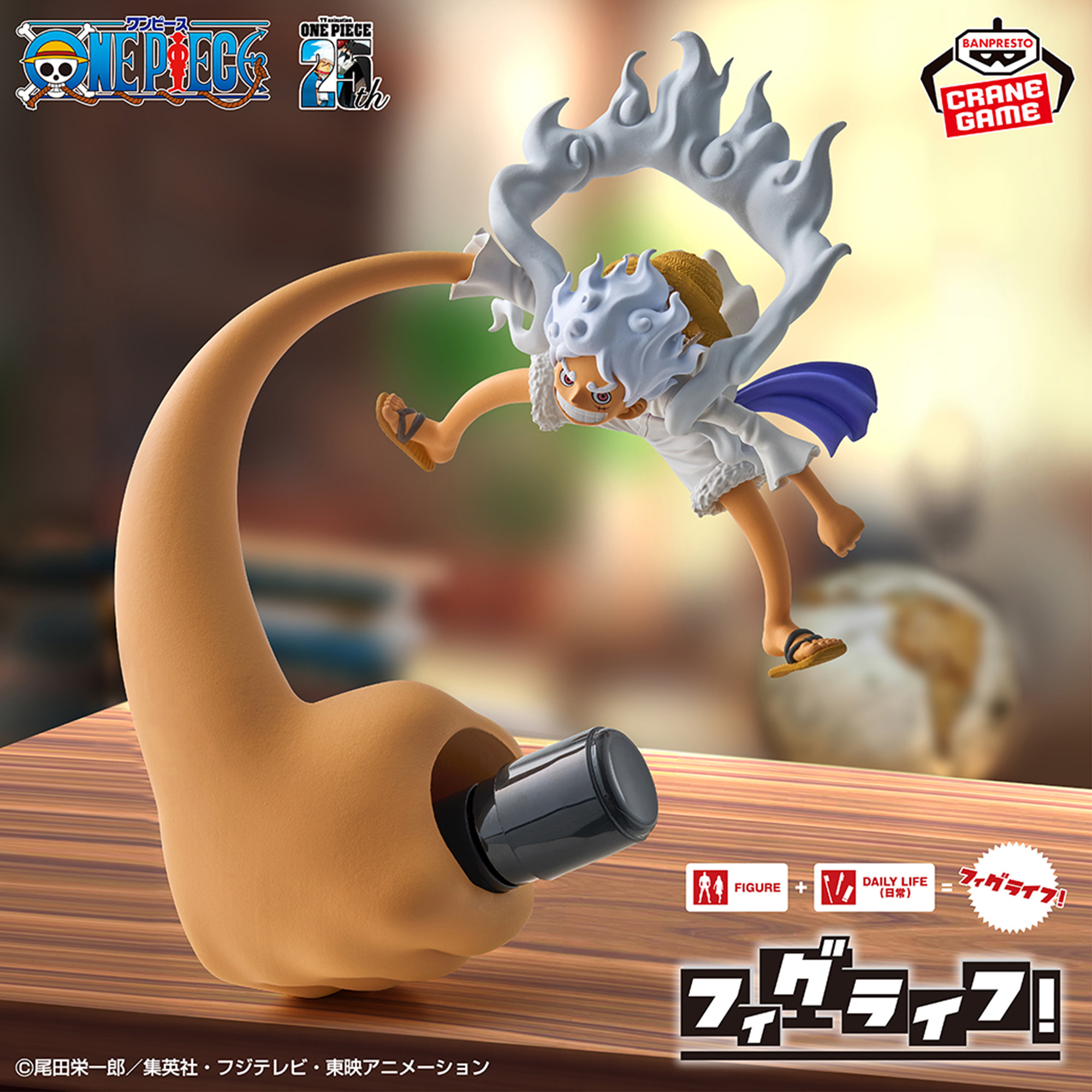 ワンピース フィグライフ! モンキー・D・ルフィ-ギア5-vol.4│株式会社 