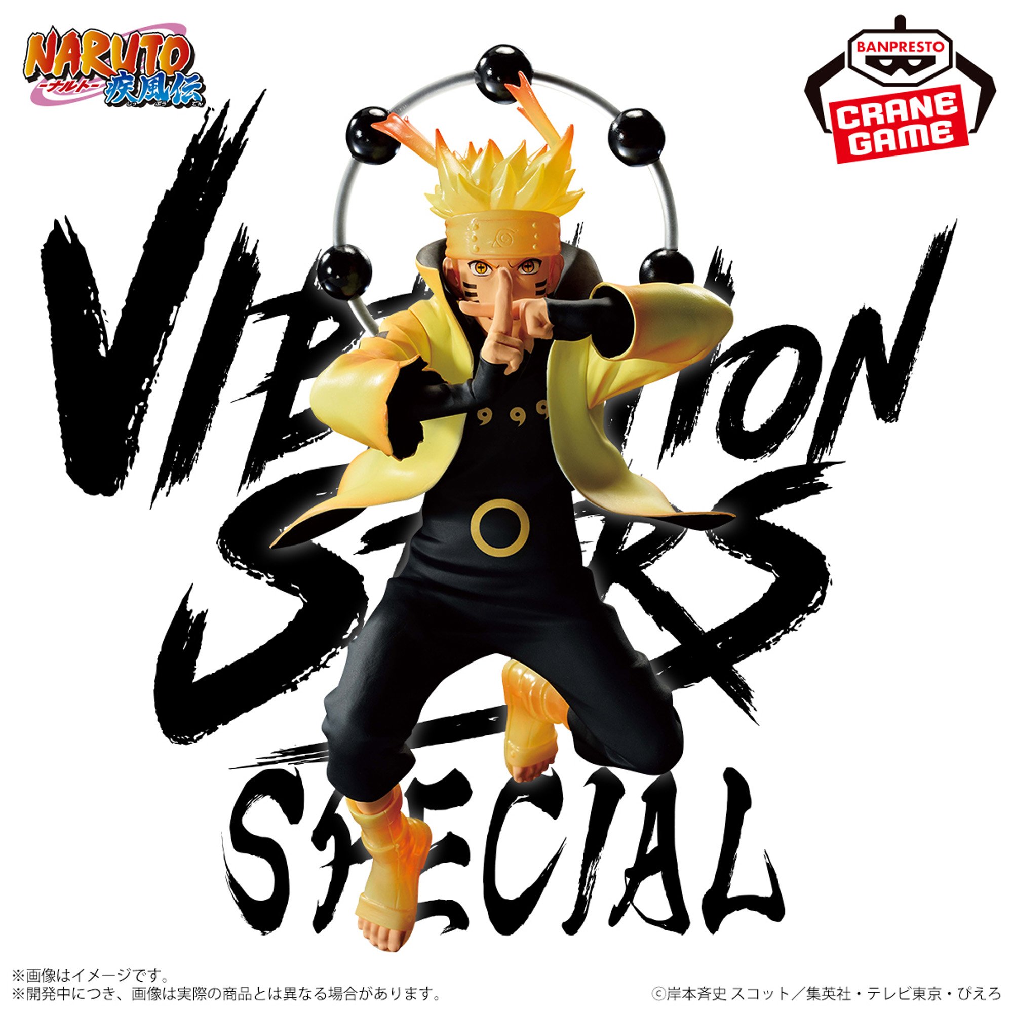 NARUTO-ナルト- 疾風伝 VIBRATION STARS-UCHIHA SASUKE - コミック・アニメ