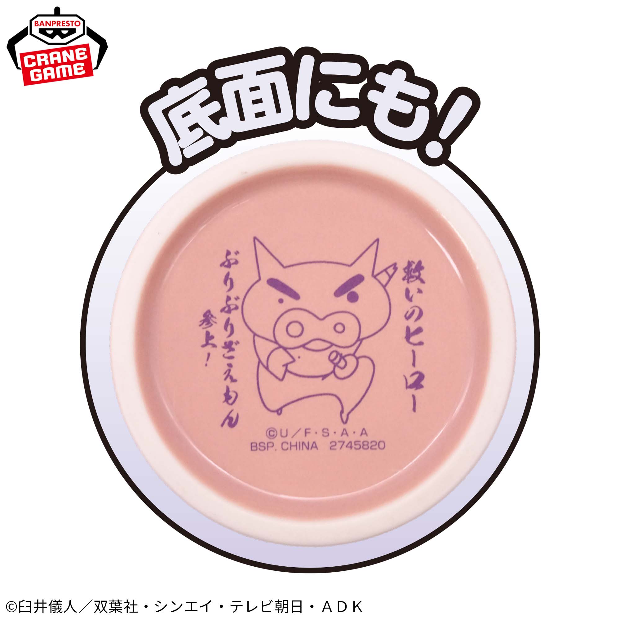 クレヨンしんちゃん ぶりぶりざえもん陶磁器タンブラー│株式会社 