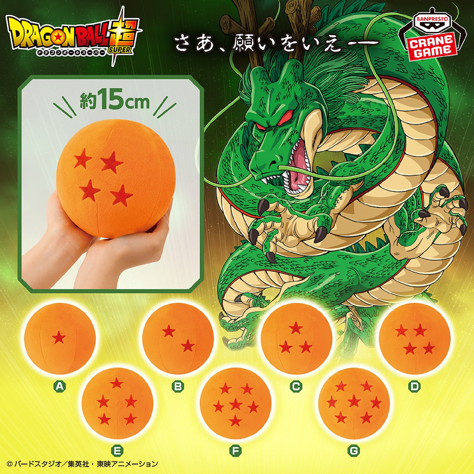 ドラゴンボール超 ドラゴンボールぬいぐるみ│株式会社BANDAI SPIRITS 
