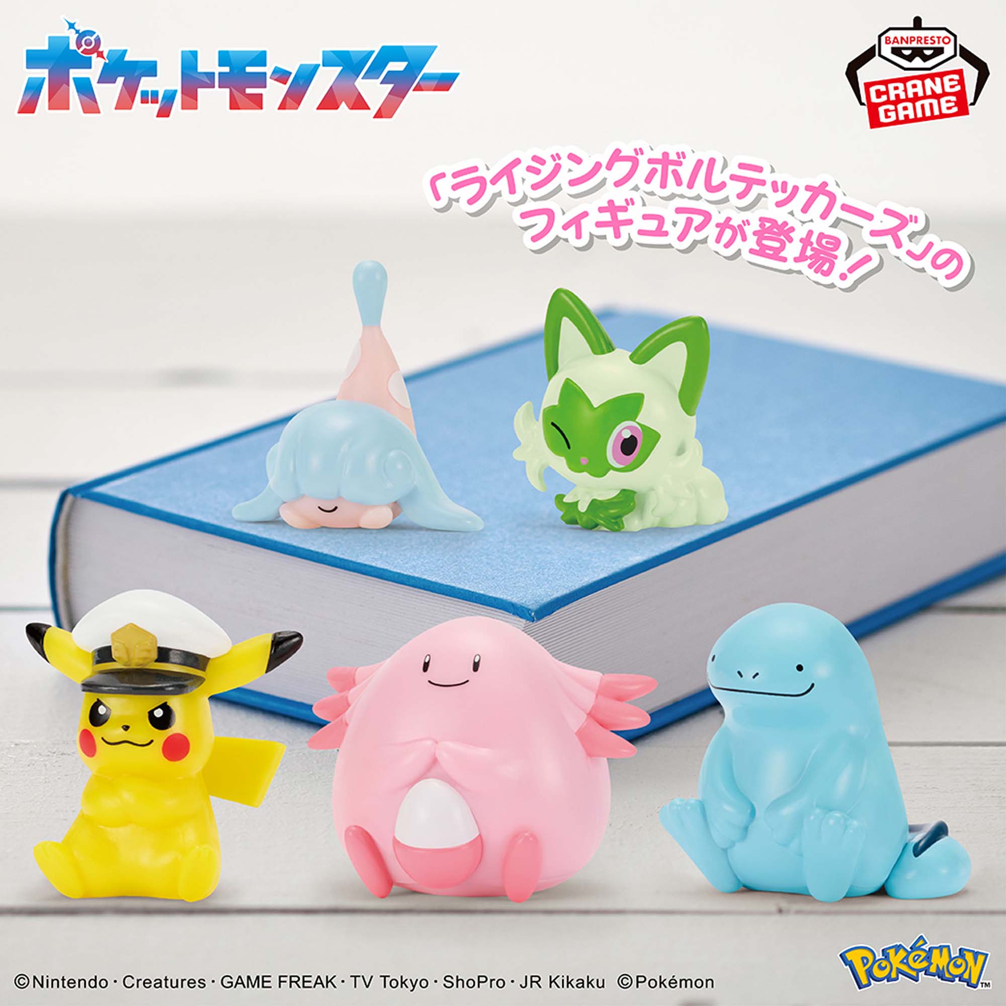 ポケットモンスター フィギュアコレクション ライジングボルテッカーズ 