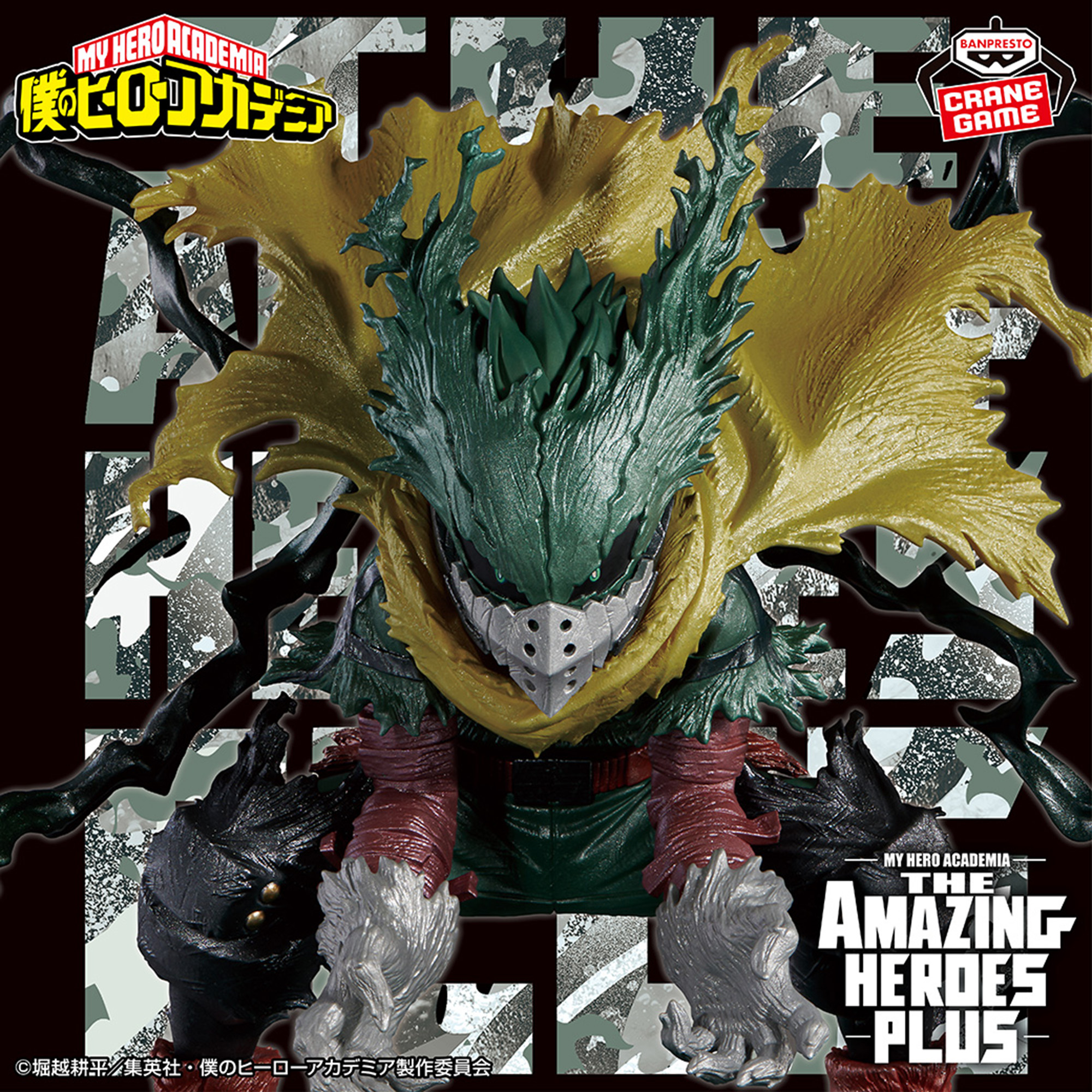 僕のヒーローアカデミア THE AMAZING HEROES-PLUS-IZUKU MIDORIYA 
