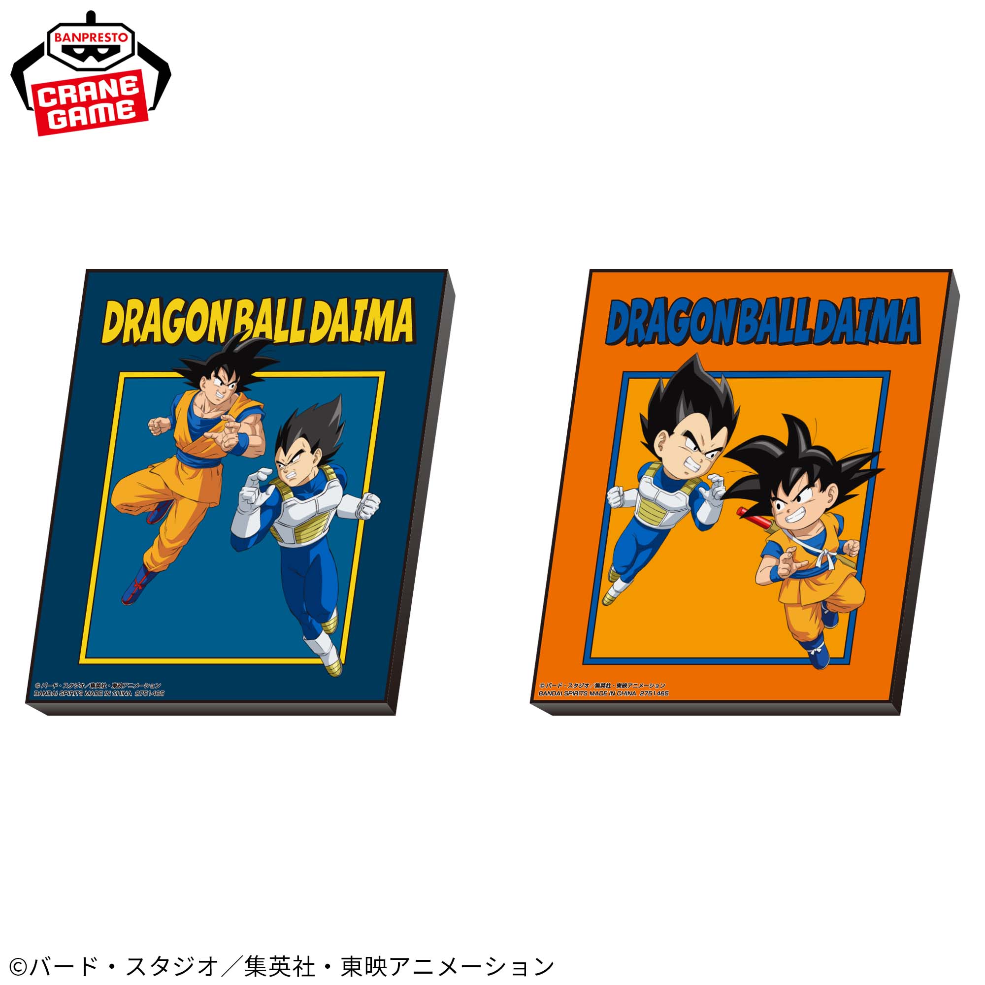 ドラゴンボールDAIMA ビジュアルアートプレートvol.1│株式会社BANDAI 