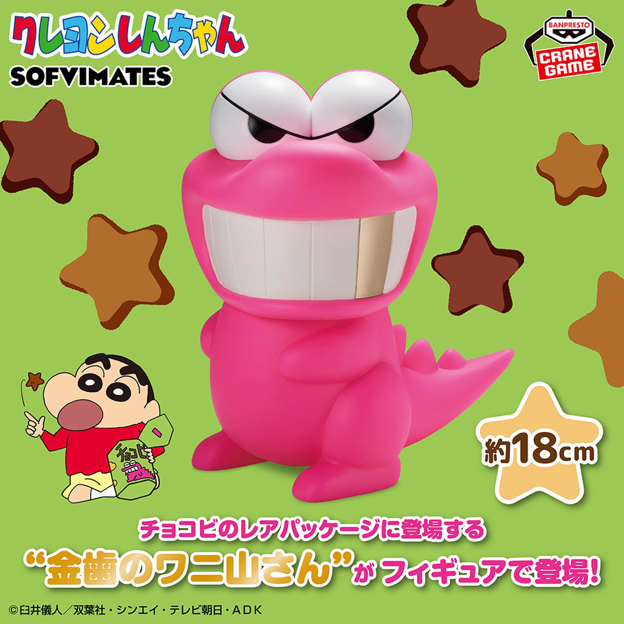 クレヨンしんちゃん おおきなSOFVIMATES～ワニ山さん(伝説の金歯ver 