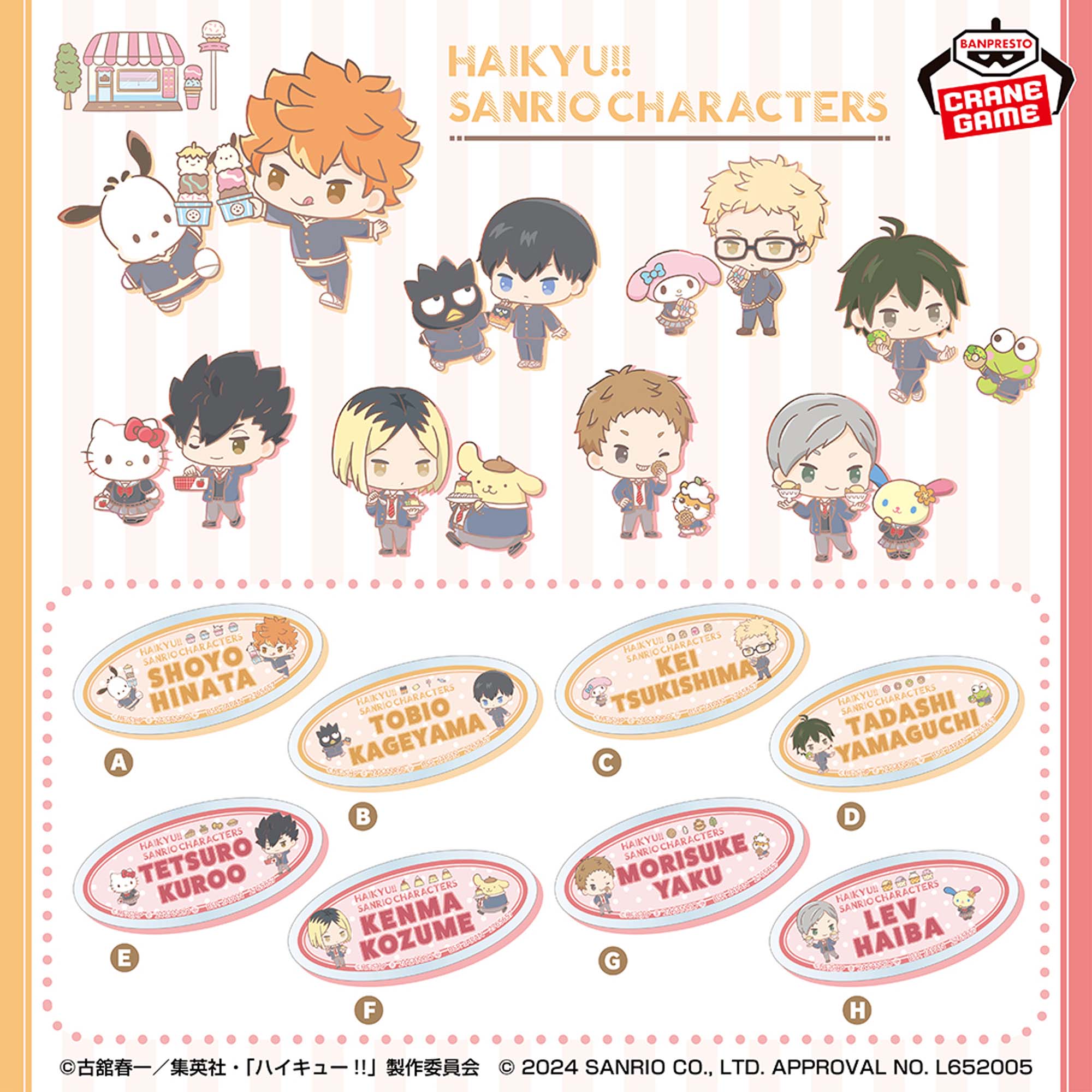 ハイキュー‼︎ × サンリオキャラクターズ  アクリルバッジ 8種コンプセット ハイキュー!!×サンリオキャラクターズ アクリルバッジ│株式会社BANDAI