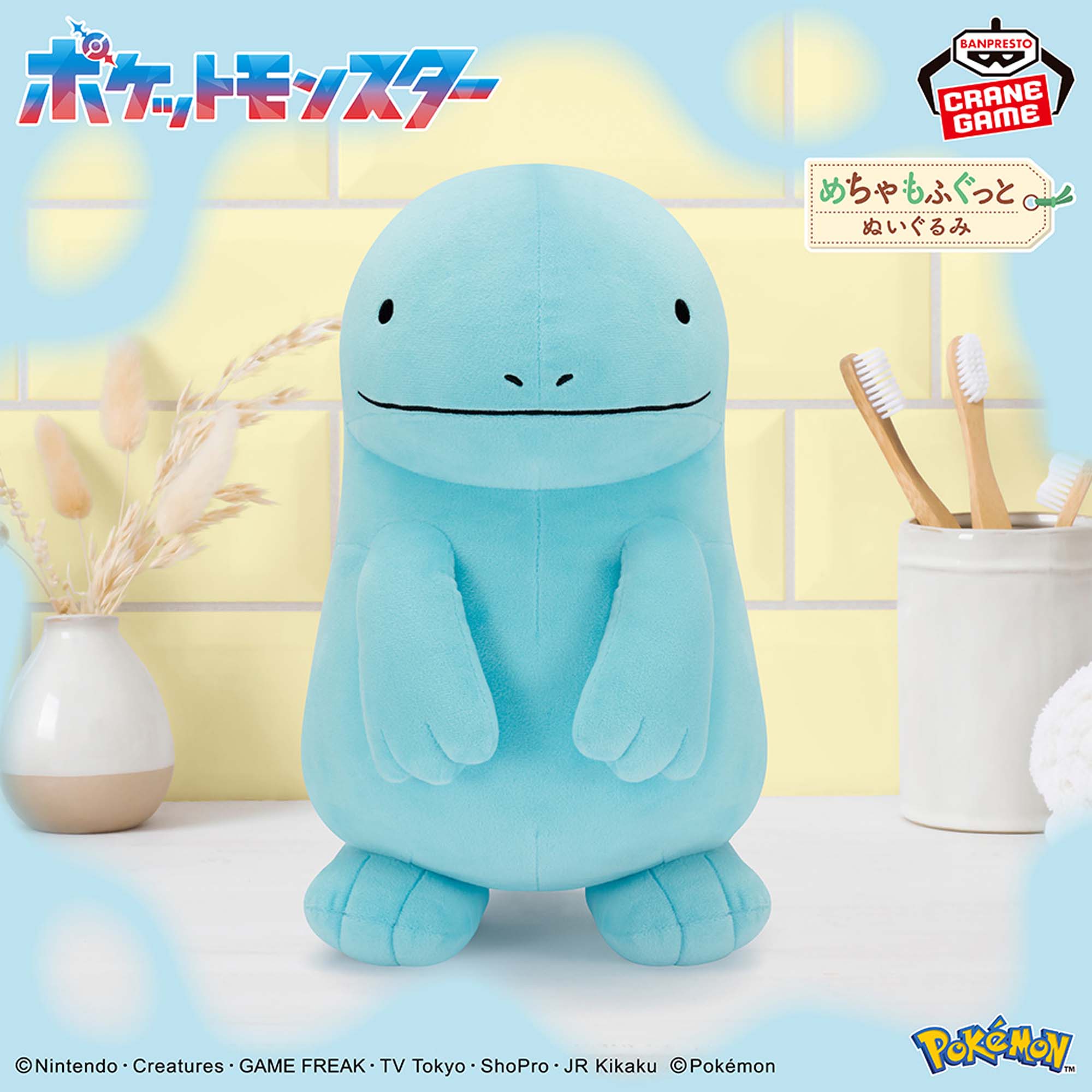 ポケットモンスター めちゃもふぐっとぬいぐるみ～ヌオー～│株式会社 