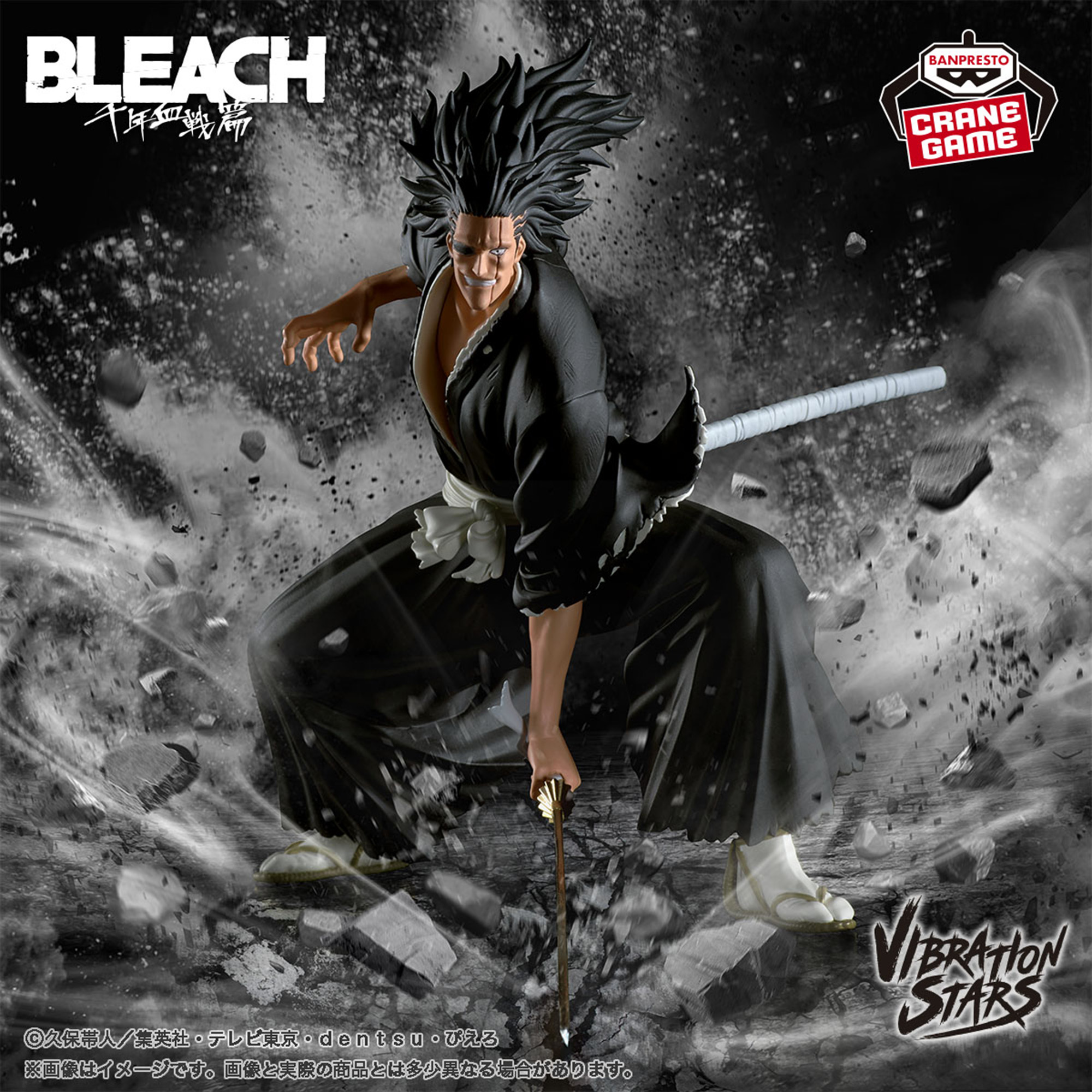 BLEACH VIBRATION STARS-更木剣八-│株式会社BANDAI SPIRITS（バンダイ 