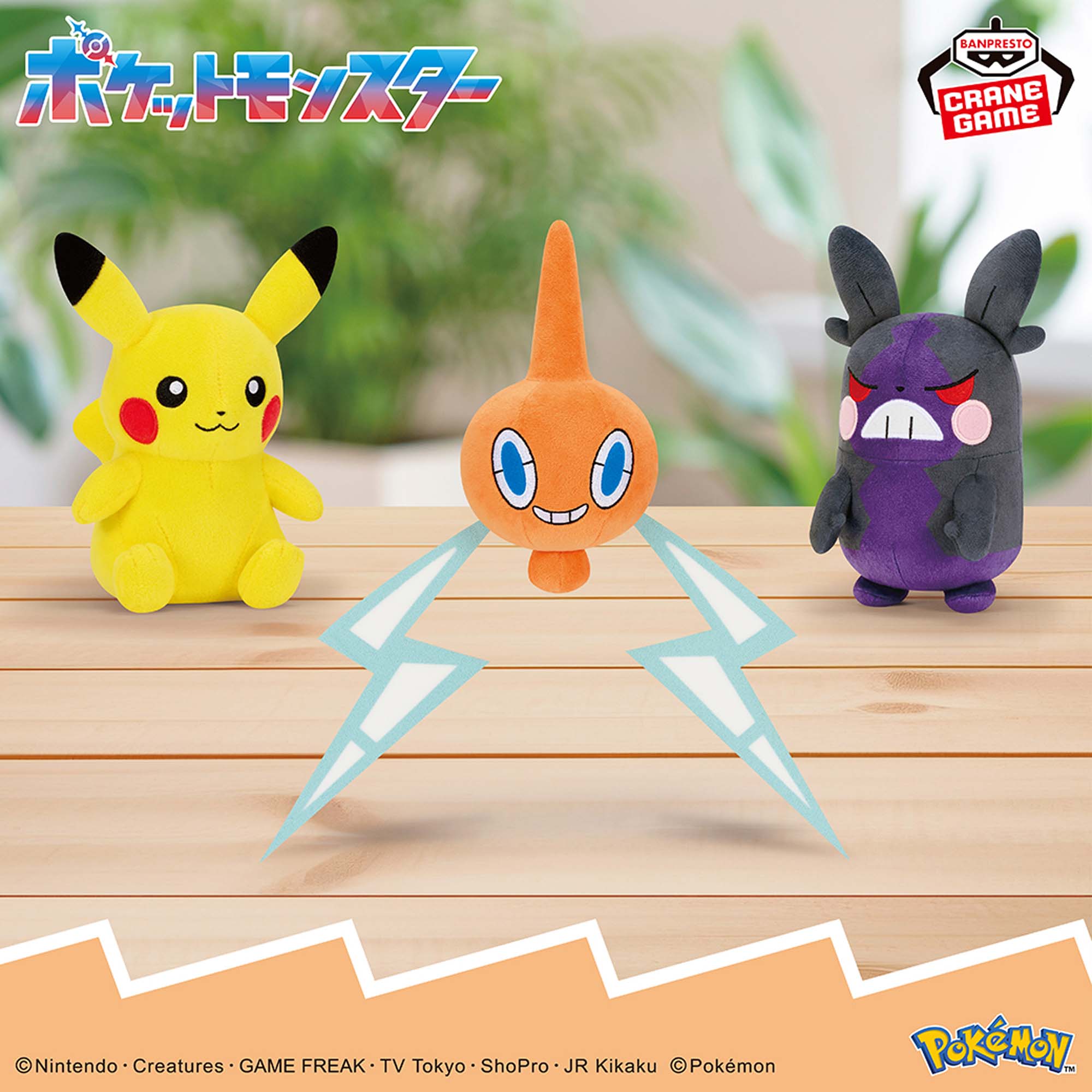 ポケットモンスター ぬいぐるみ～ピカチュウ・ロトム・モルペコ（はら 
