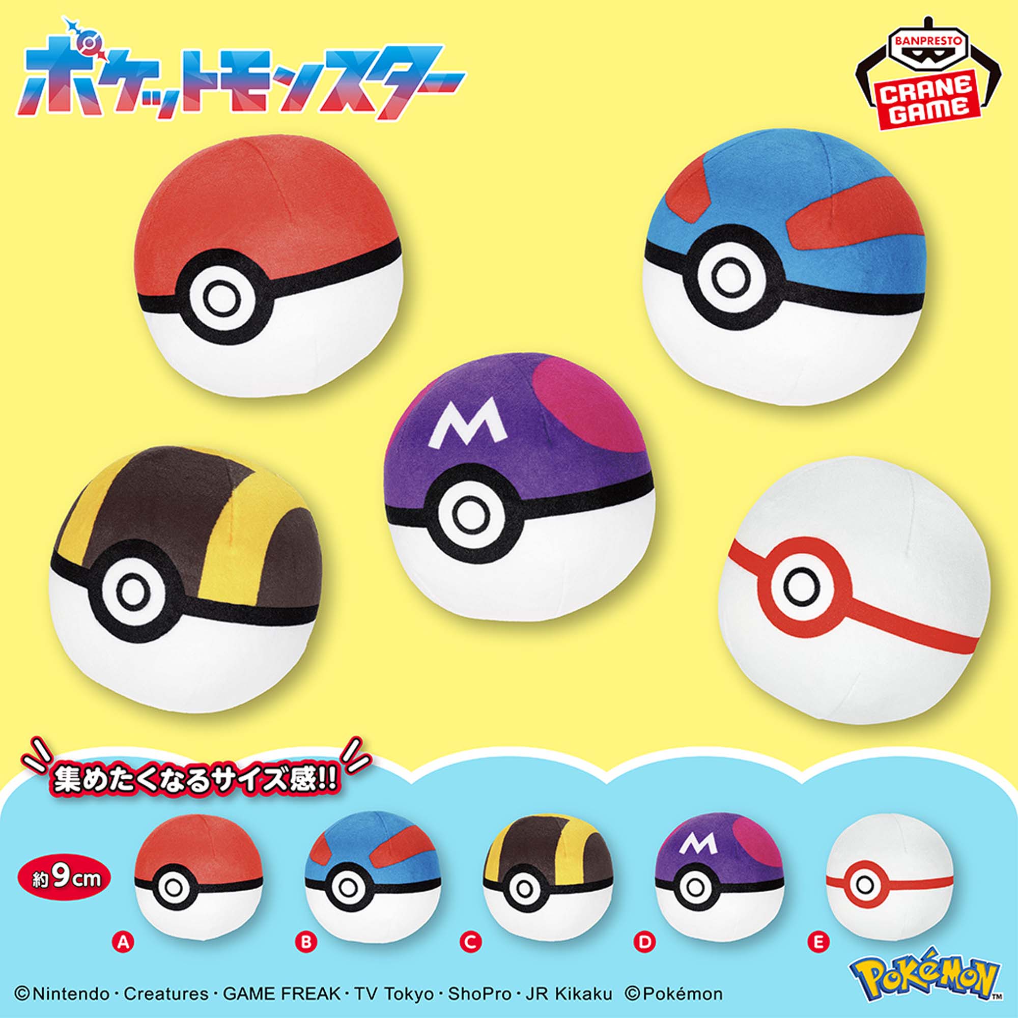 ポケットモンスター ぬいぐるみ～モンスターボールコレクション～vol.4 