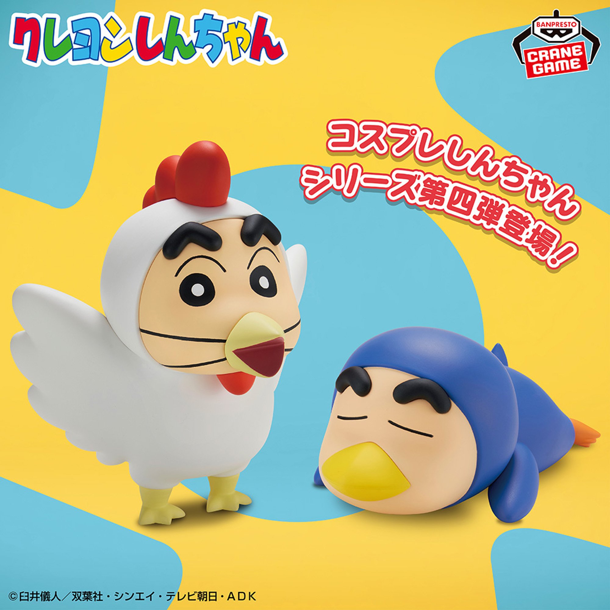 クレヨンしんちゃん コスプレしんちゃんフィギュアvol.4│株式会社 