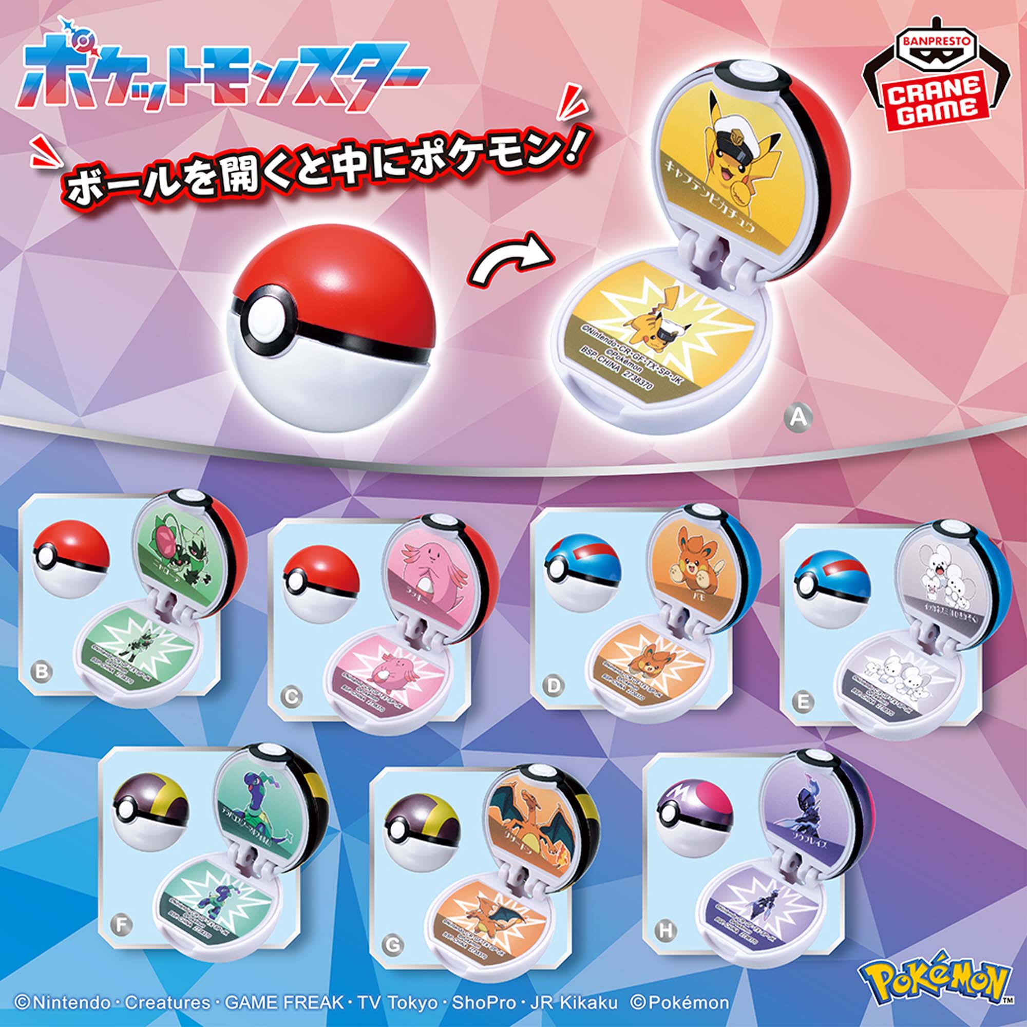 ポケットモンスター モンスターボールフィギュアコレクション│株式 