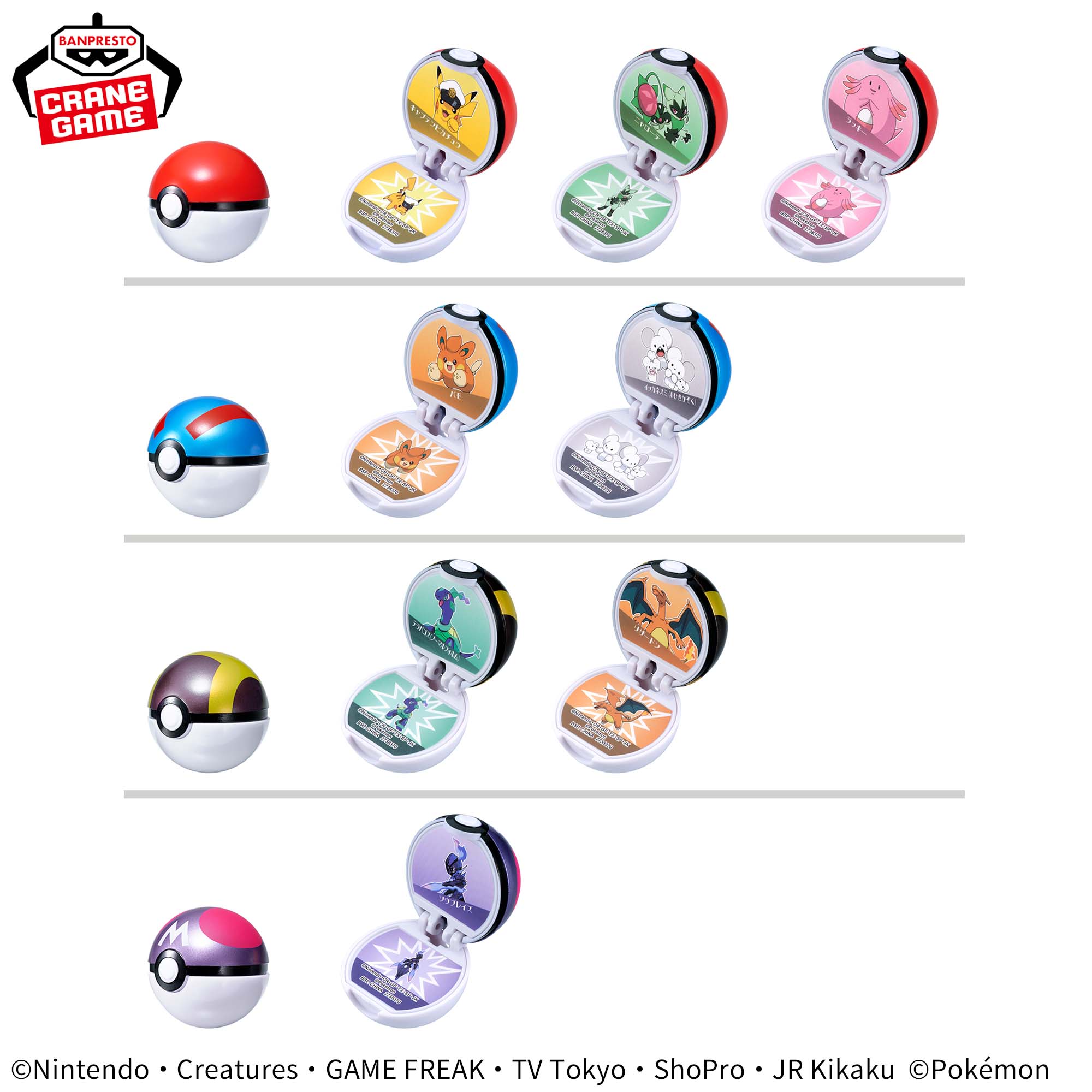 ポケットモンスター モンスターボールフィギュアコレクション│株式 
