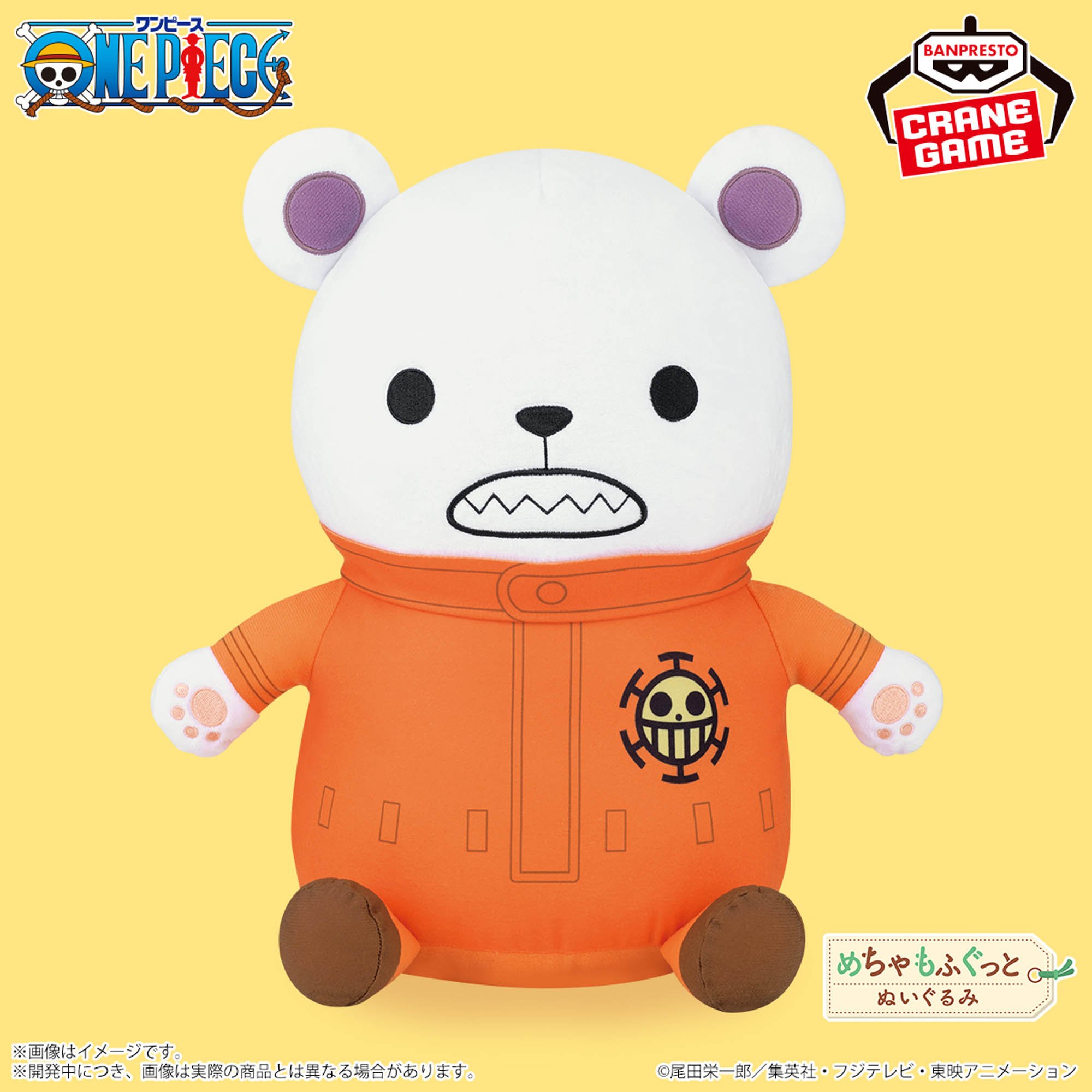 ワンピース めちゃもふぐっとぬいぐるみ～ベポ～│株式会社BANDAI 